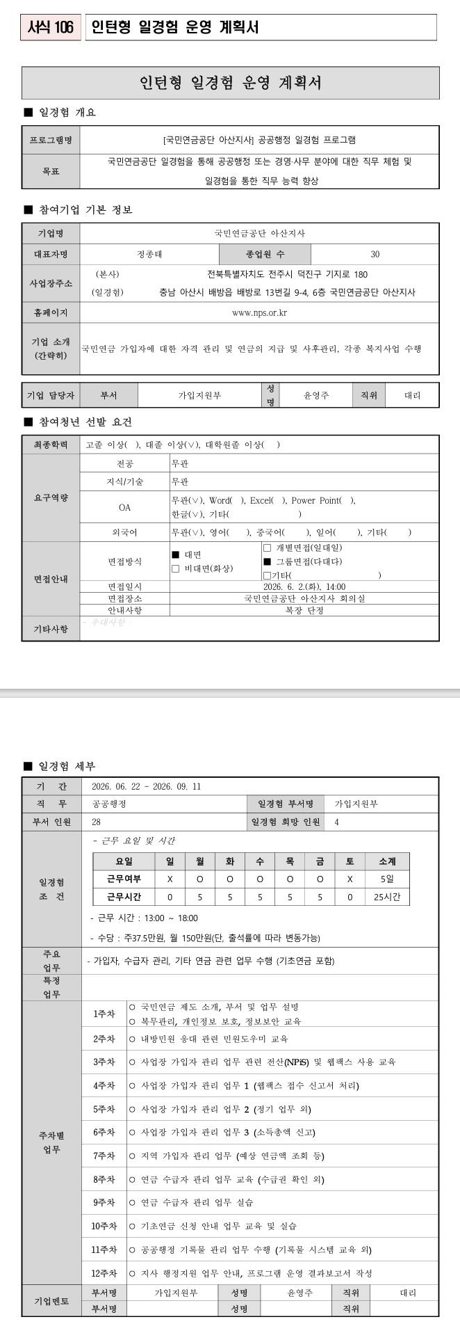[국민연금공단] 아산지사 공공행정 일경험 프로그램_2차
