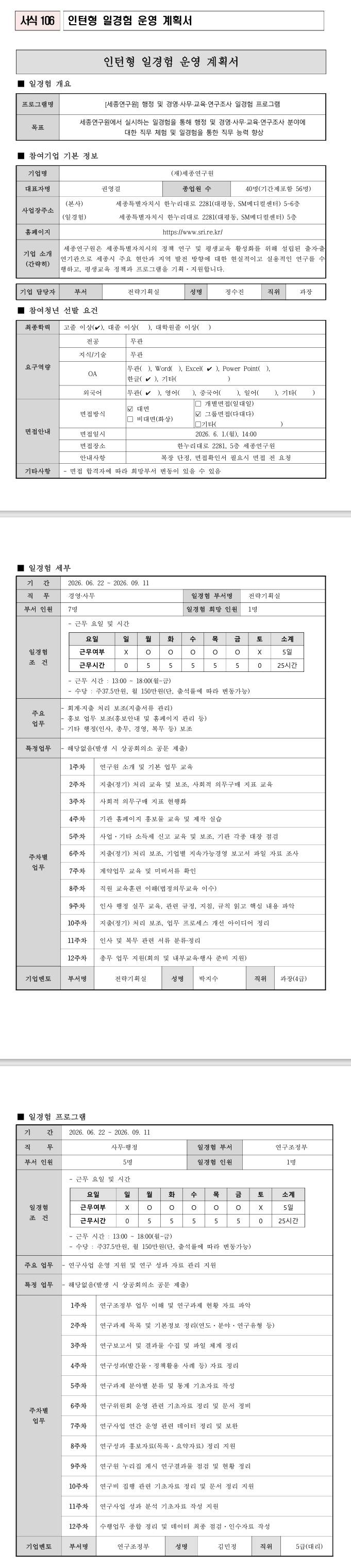 [세종연구원] 공공행정 일경험 프로그램_2차