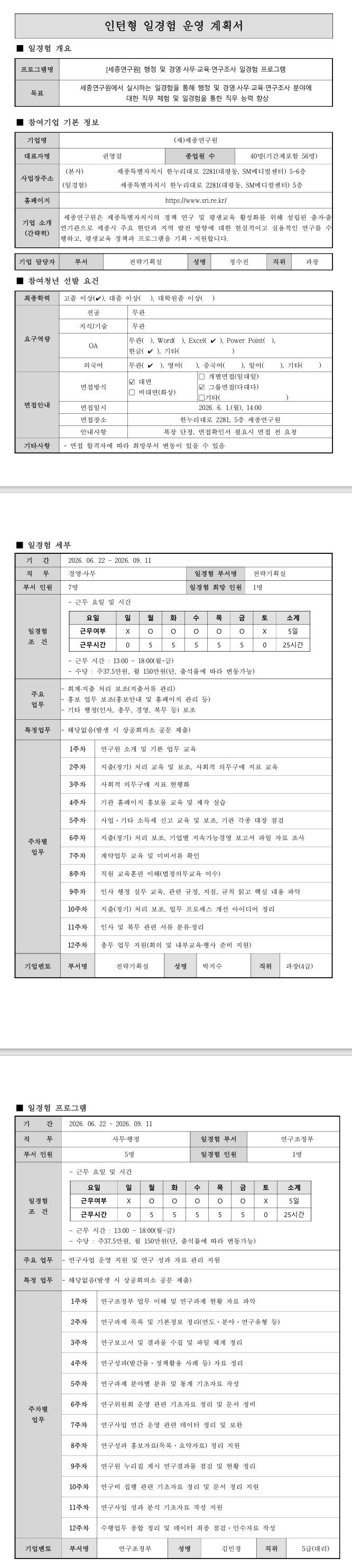 [세종일자리경제진흥원] 공공행정 일경험 프로그램_2차