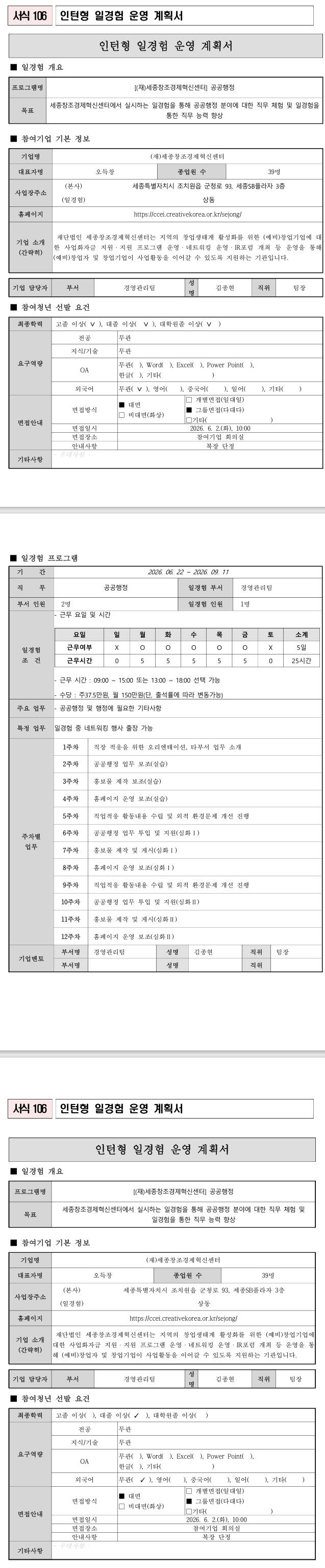 [세종창조경제혁신센터] 공공행정 일경험 프로그램_2차
