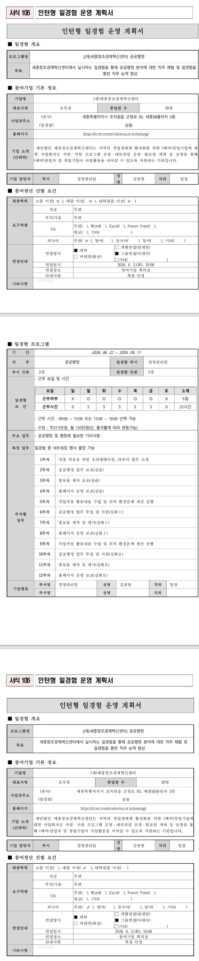 [세종테크노파크] 공공행정 일경험 프로그램_2차