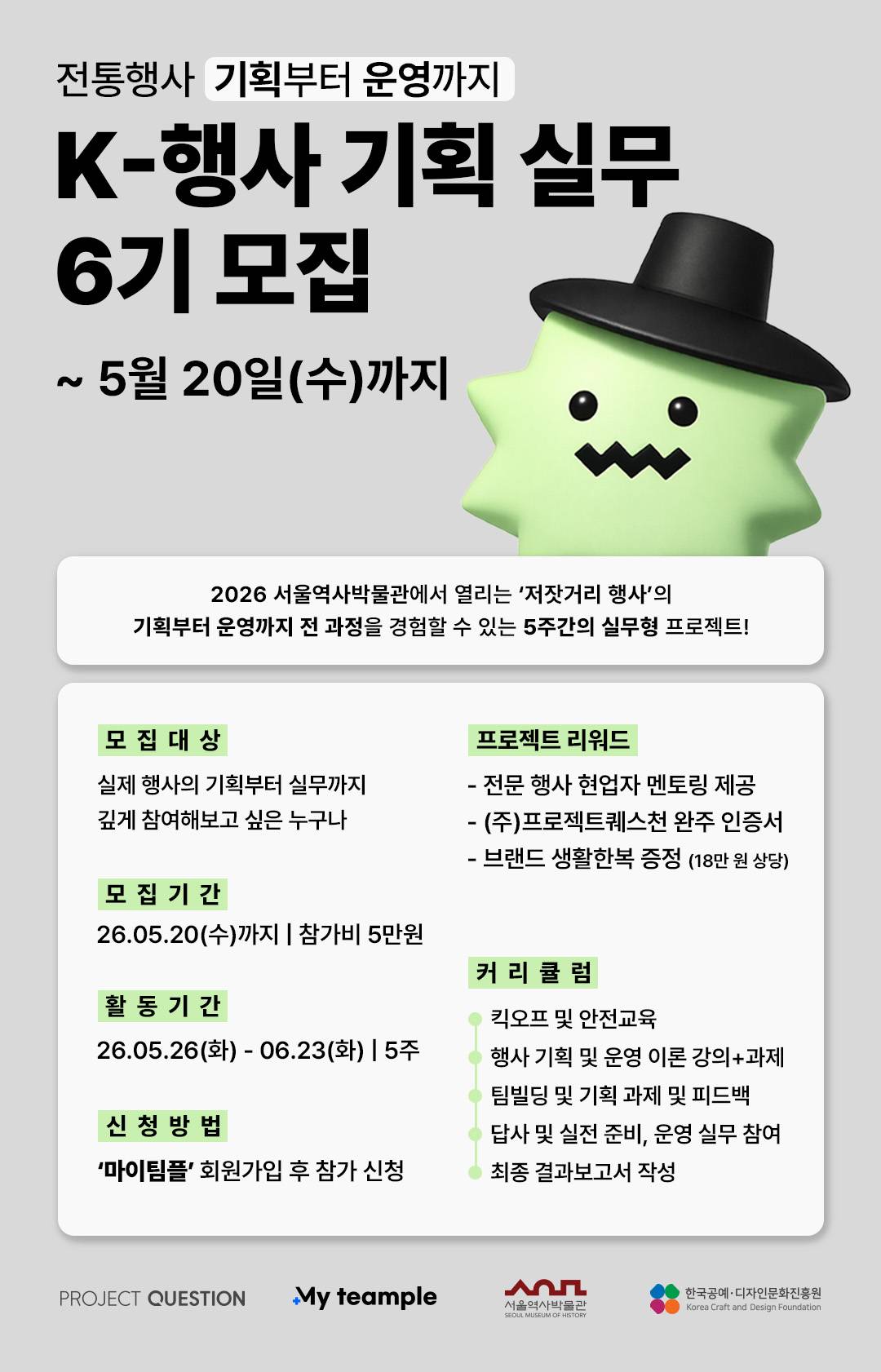 [마이팀플] K-행사 기획 실무 교육 6기 모집