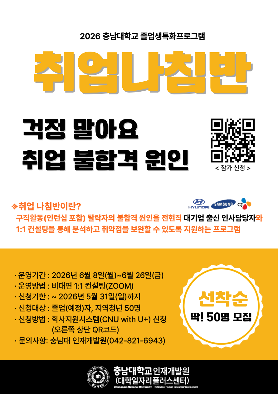 [졸업생 취업 특화: 취업나침반 안내]