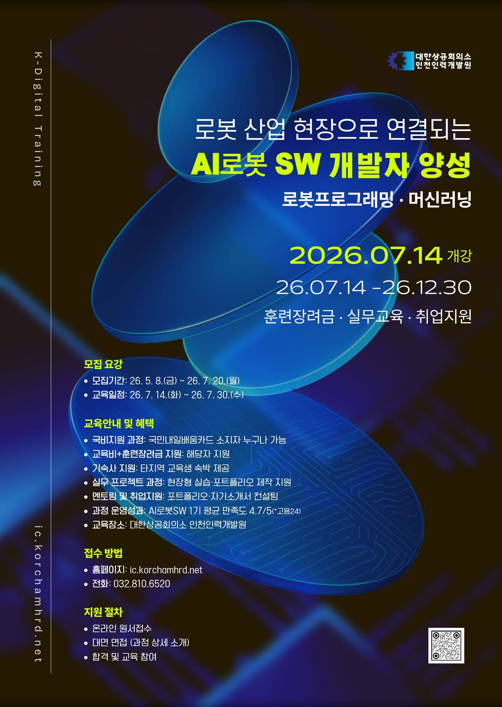 [KDT] AI 로봇 소프트웨어 개발자 양성 2기ㅣ실무중심 교육ㅣ산업용 로봇 엔지니어 교육생 모집 안내(~7/20)