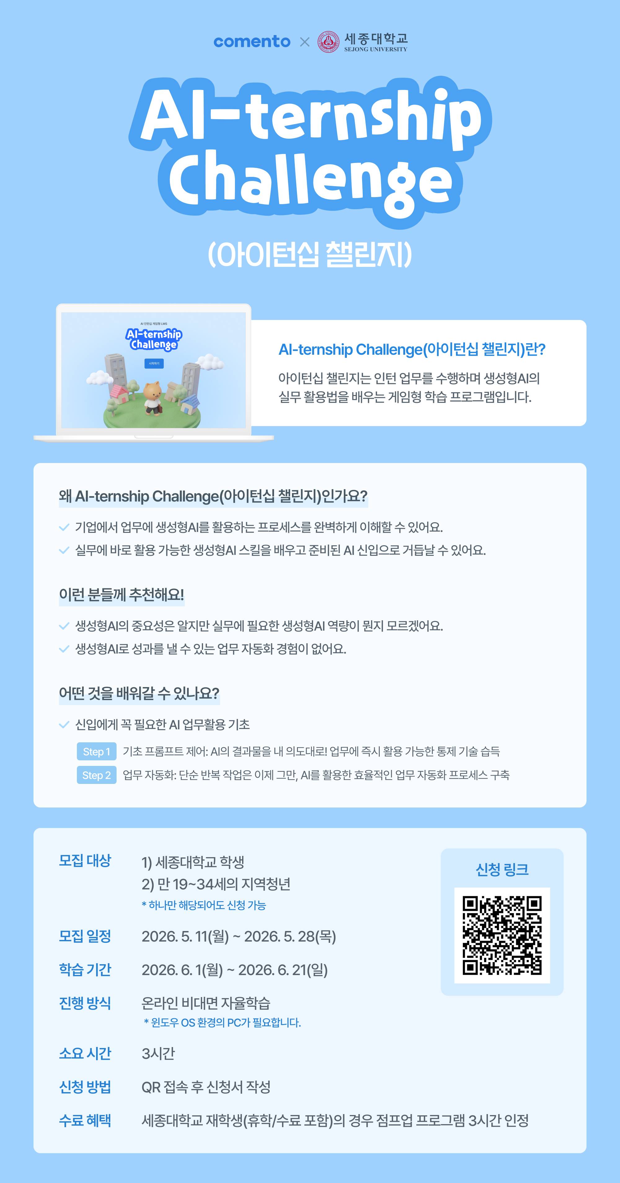 [코멘토] 단 2시간, '진짜' AI 실무 역량 장착하기
