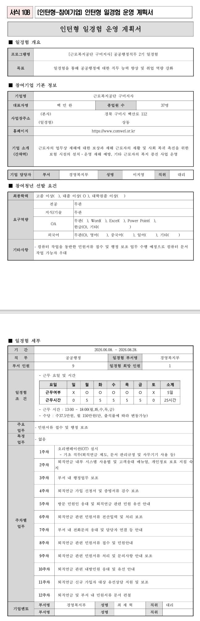 [근로복지공단] (구미지사) 공공행정직무 2기 일경험