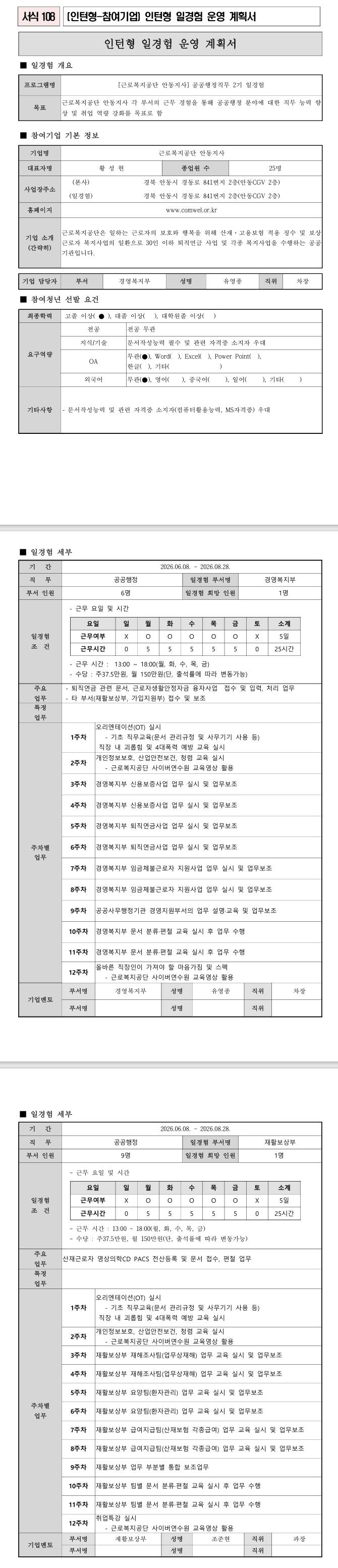 [근로복지공단] (안동지사) 공공행정직무 2기 일경험