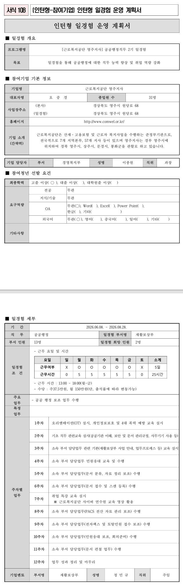 [근로복지공단] (영주지사) 공공행정직무 2기 일경험