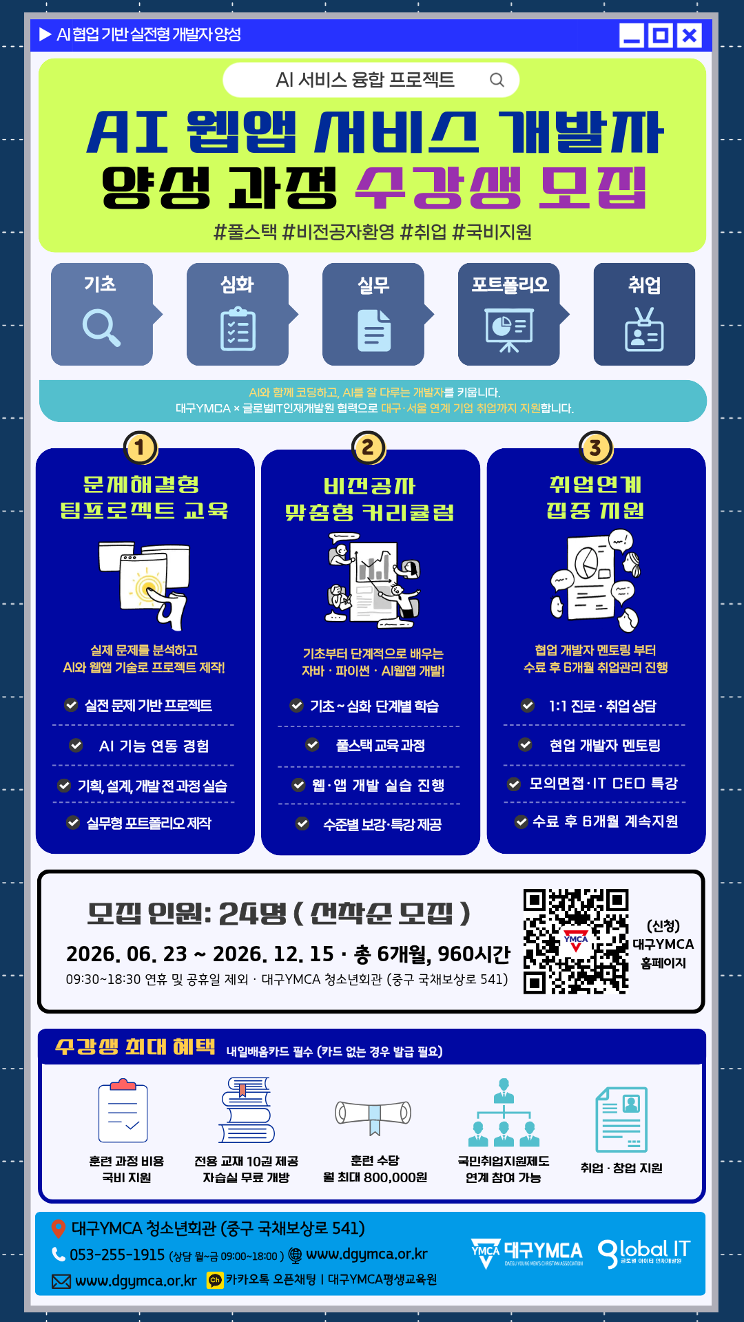 비전공자 맞춤형 AI 웹앱 서비스 개발자 양성 과정 교육생 모집