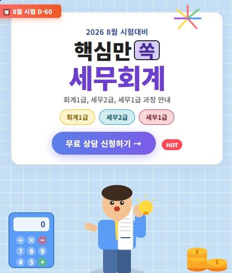 4회차대비과정 AI활용 전산회계1급(FAT1급) + 전산세무2급(TAT2급) 국비지원교육