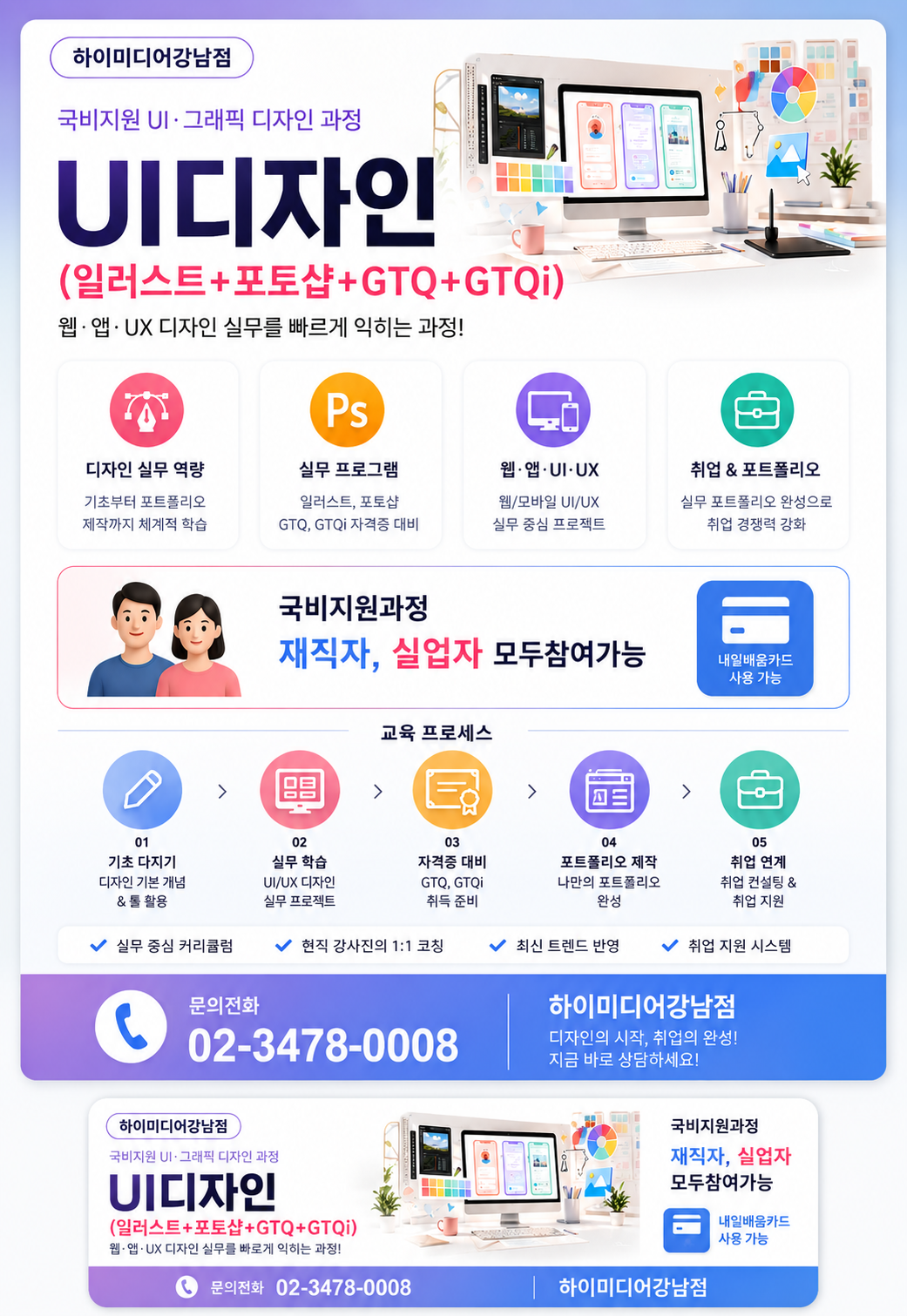 포토샵, 일러스트 한 번에 끝! UI디자인+GTQ 자격증 국비지원교육