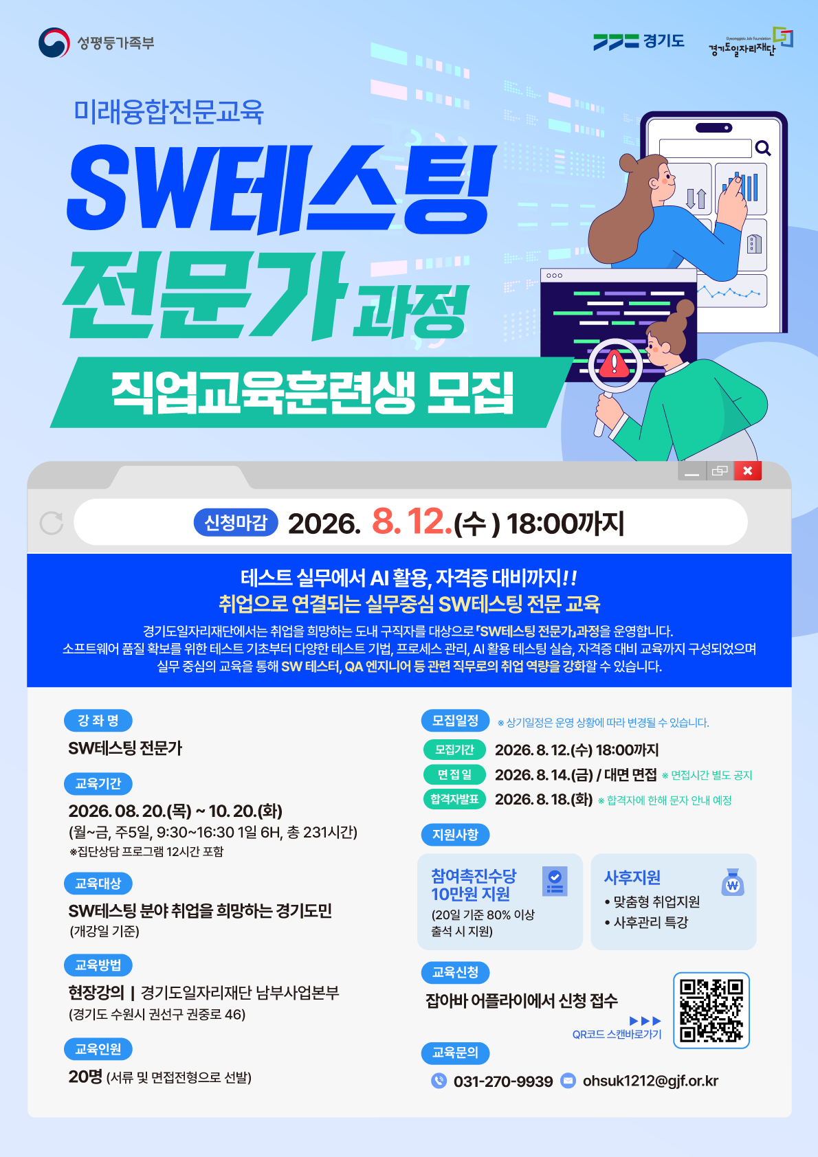 SW테스팅 전문가 과정