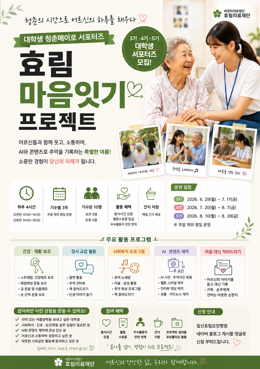 [미래내일 일경험 인턴]AI 사회공헌 마케팅 프로젝트 3기·4기·5기 참여자 모집 : AI 실무와 포트폴리오를 한 번에!