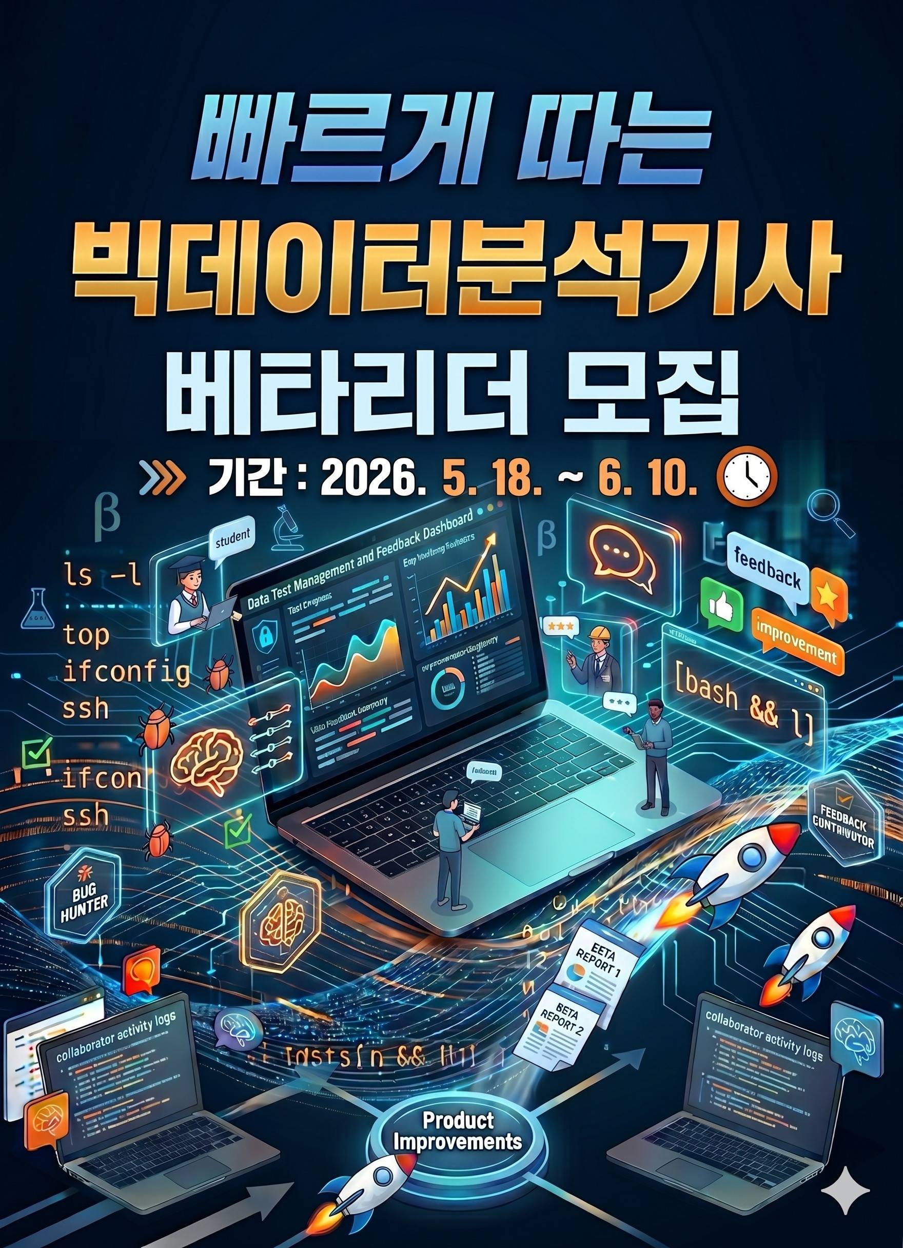 골든래빗 빠르게 따는 빅데이터분석기사 필기 베타리더 20명 한정 모집