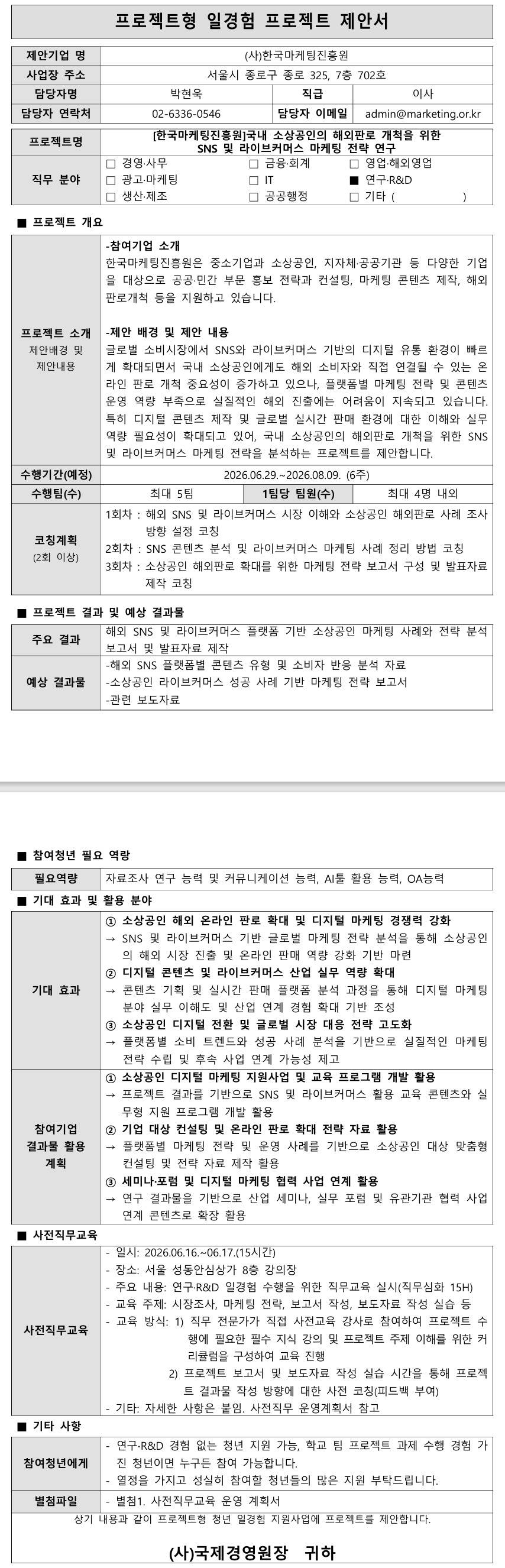 [한국마케팅진흥원] 국내 소상공인의 해외판로 개척을 위한 마케팅 전략 연구