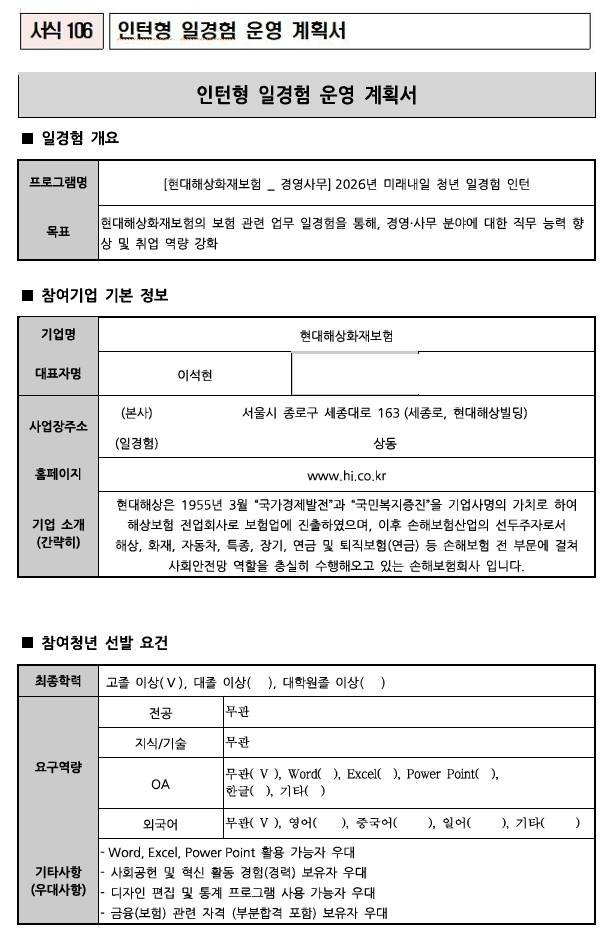 [현대해상화재보험] 경영사무 2026년 미래내일 청년 일경험 인턴