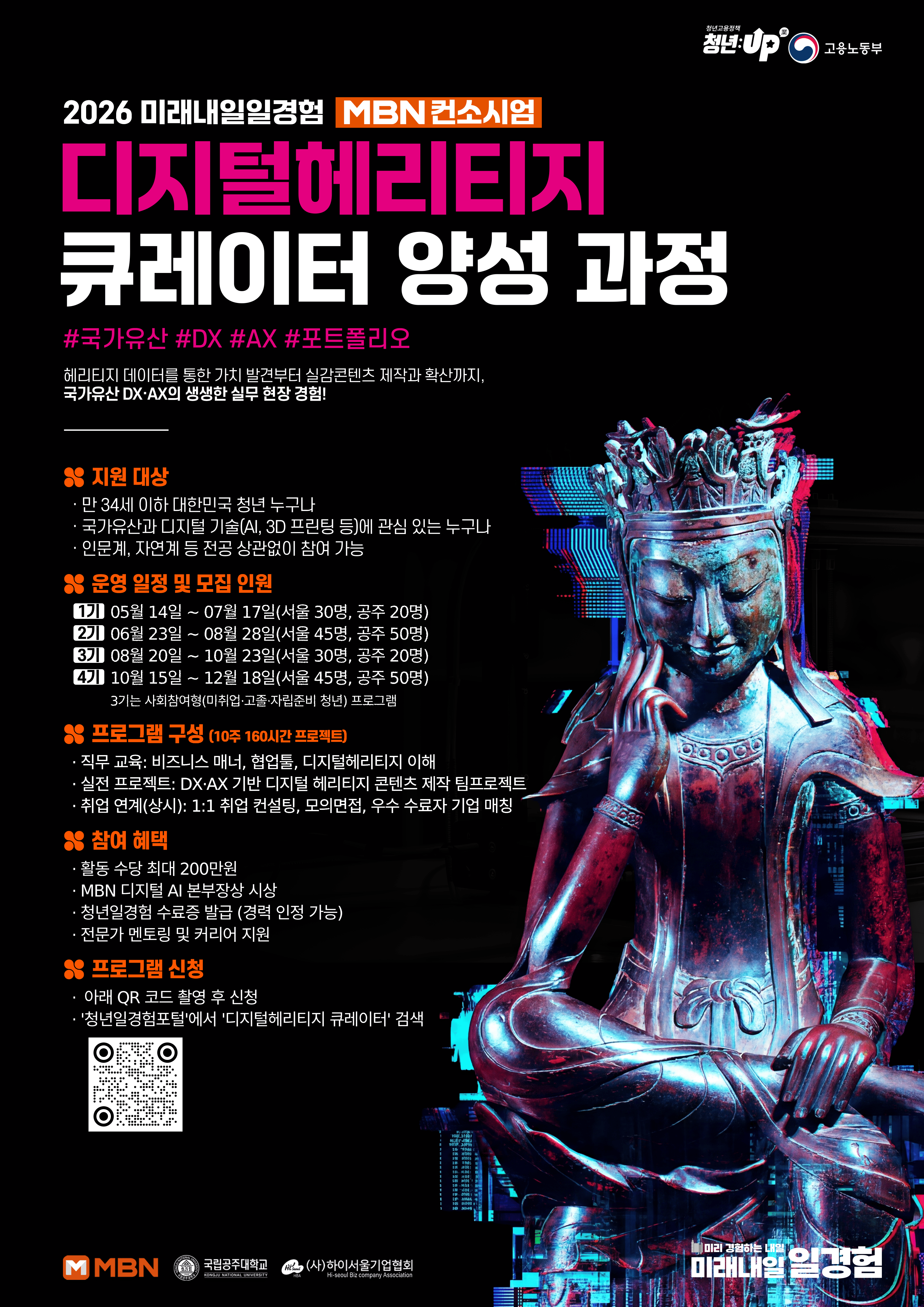 [MBN] 디지털헤리티지 큐레이터 양성 프로그램 [2기_충남 공주]