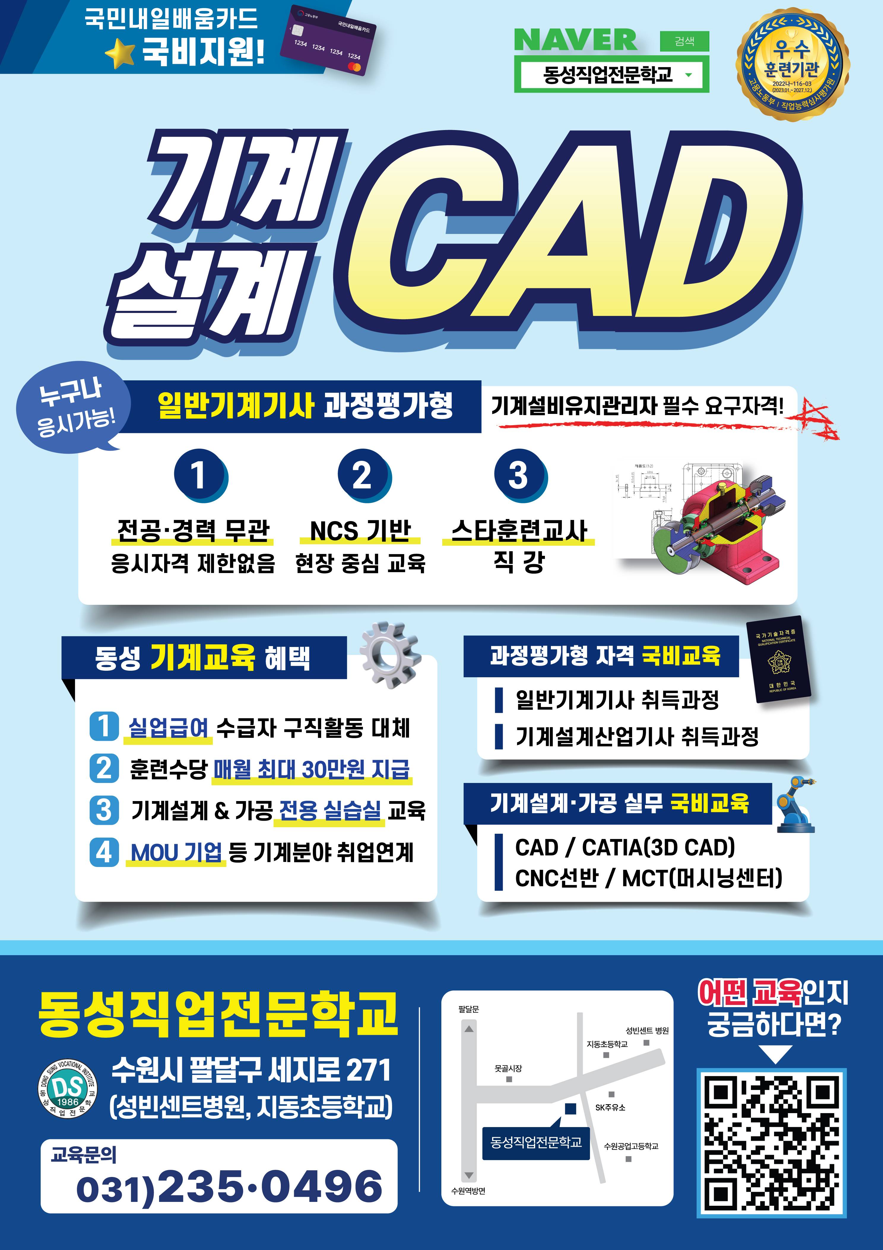 일반기계기사 과정평가형 취득과정[국비교육, 응시자격없음]