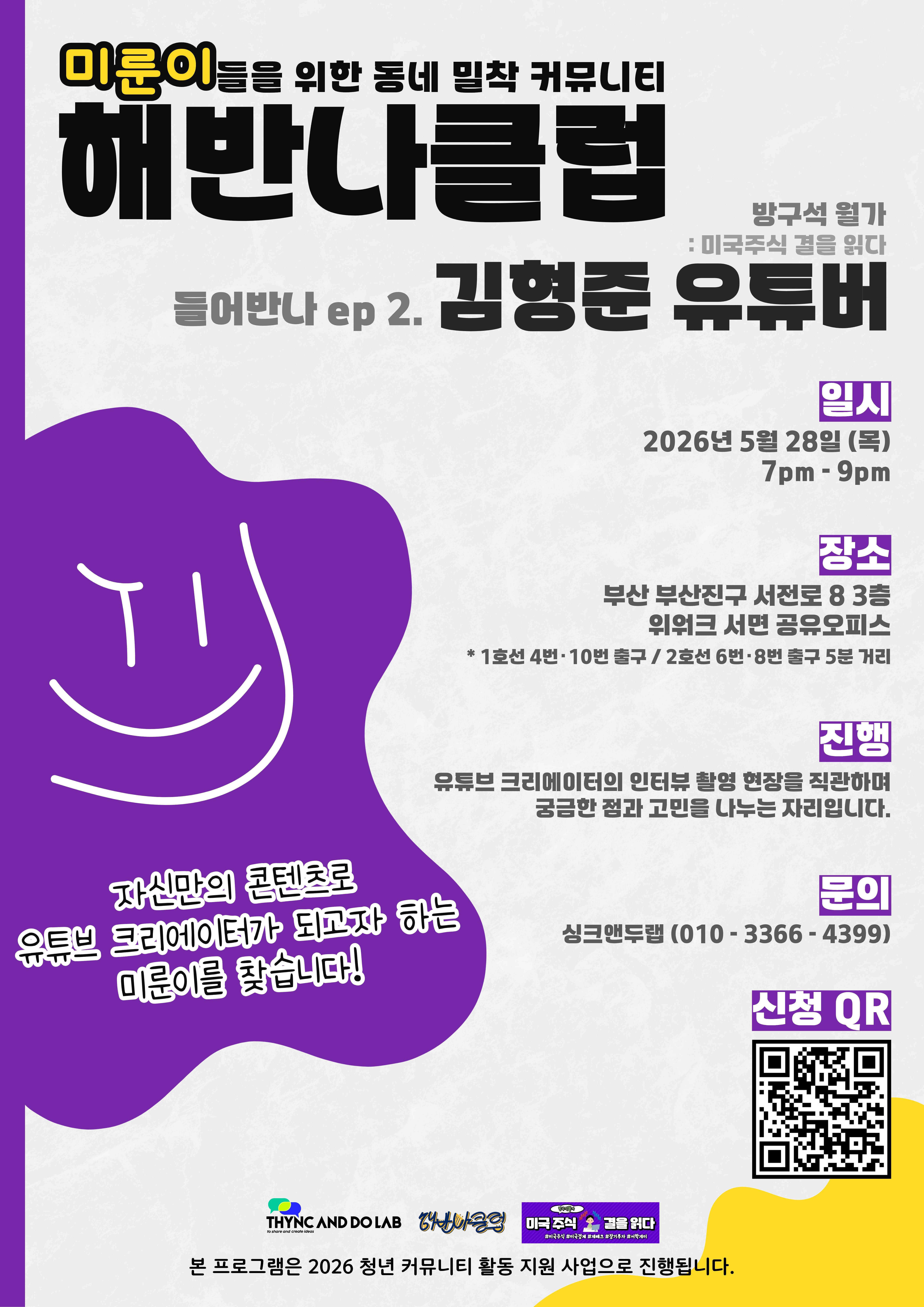 [소규모 멘토링 강연] 들어반나 ep 2. 김형준 유튜브 크리에이터 편
