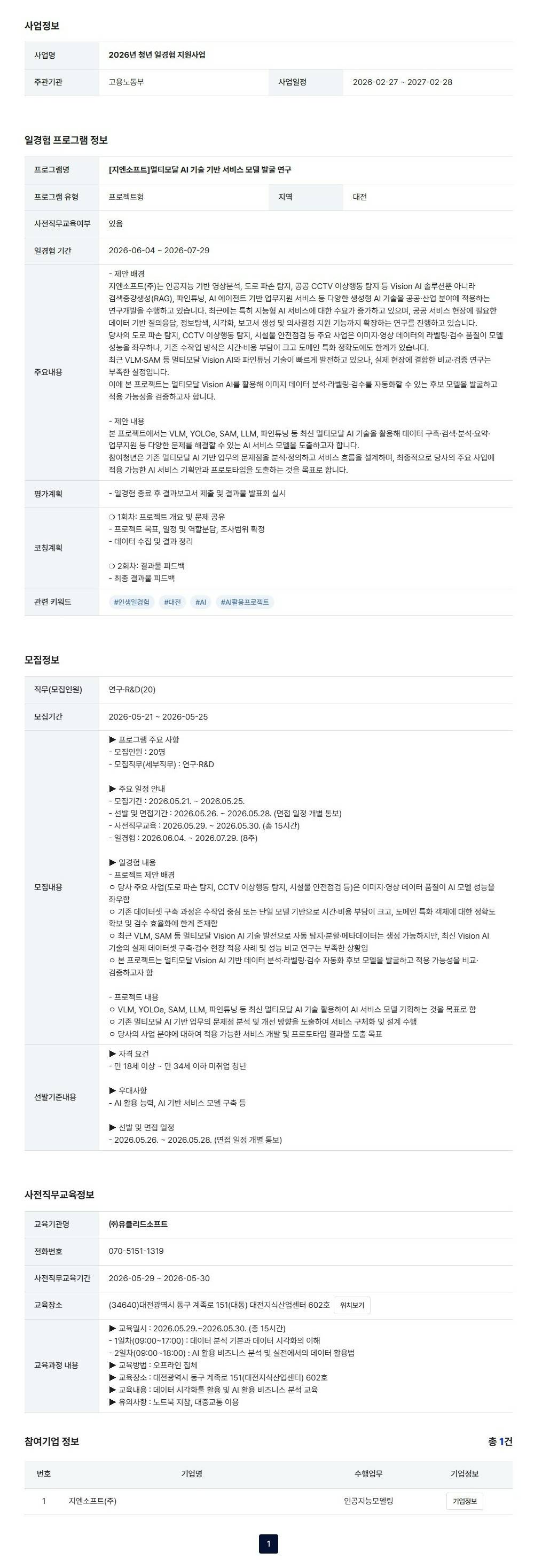 [지엔소프트] 멀티모달 AI 기술 기반 서비스 모델 발굴 연구