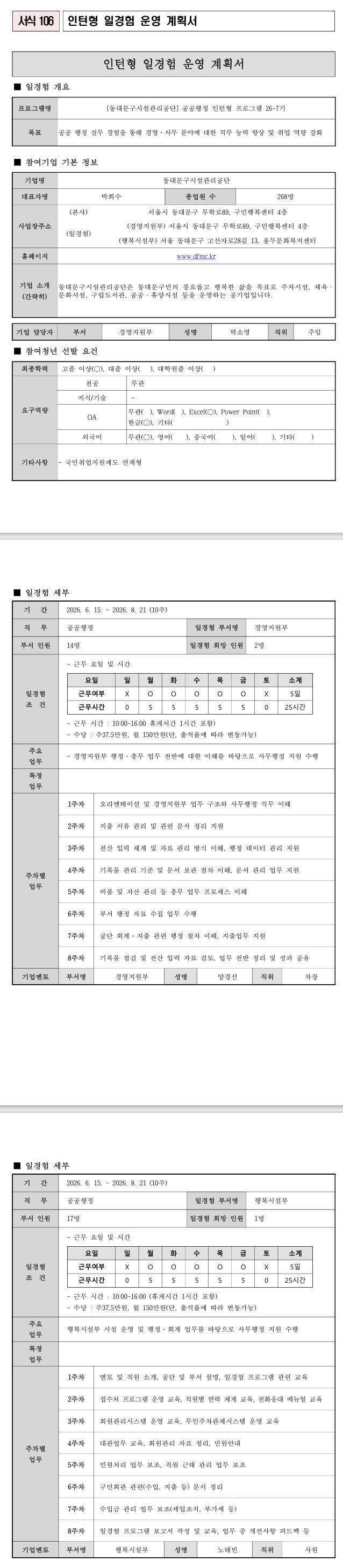 [동대문구시설관리공단] 공공행정 인턴형 프로그램 26-7기