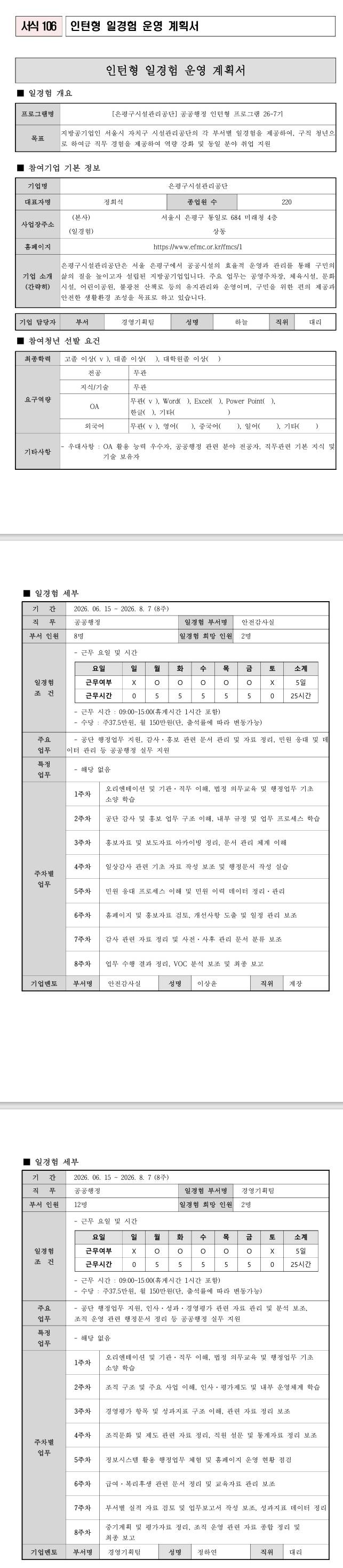 [은평구시설관리공단] 공공행정 인턴형 프로그램 26-7기