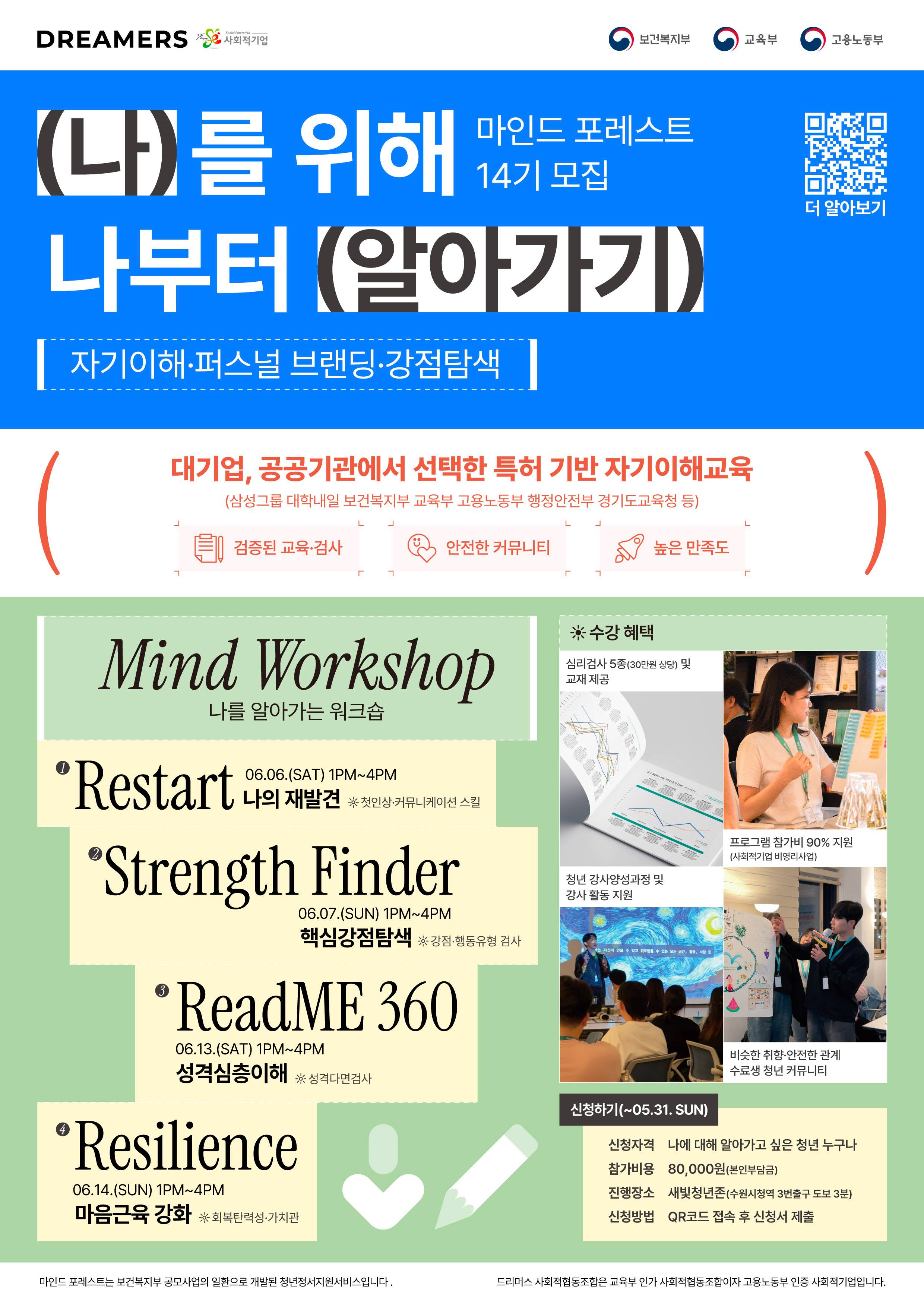 [드리머스 사회적협동조합] 마인드 포레스트 2026-14기 모집(~5.31.)