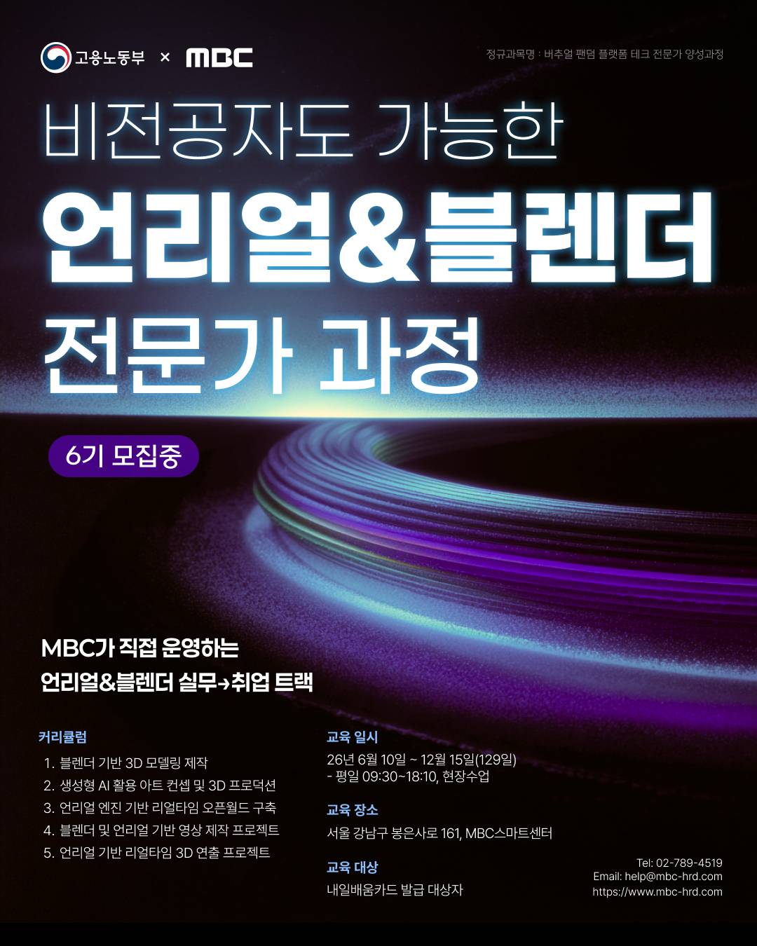 [MBC] 언리얼&블렌더 콘텐츠 전문가 과정