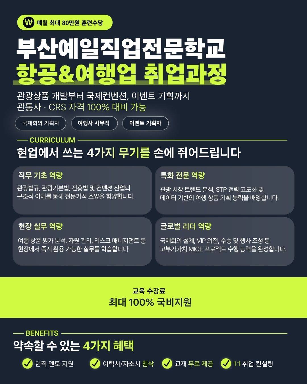 모두투어·대사관 합격생 배출! 빠른 전문 사무직 취업 과정