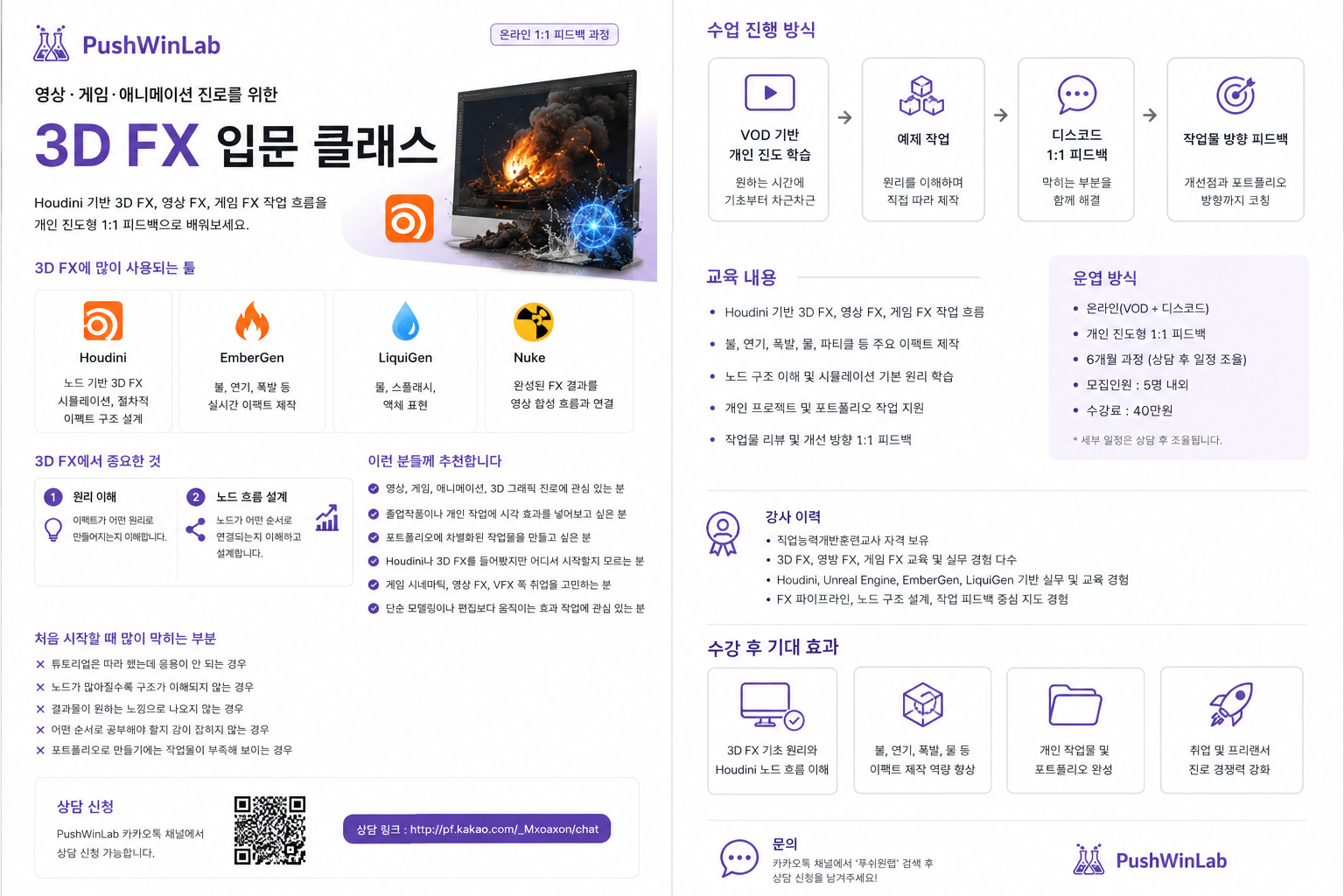 Houdini 3D FX 포트폴리오 6개월 과정