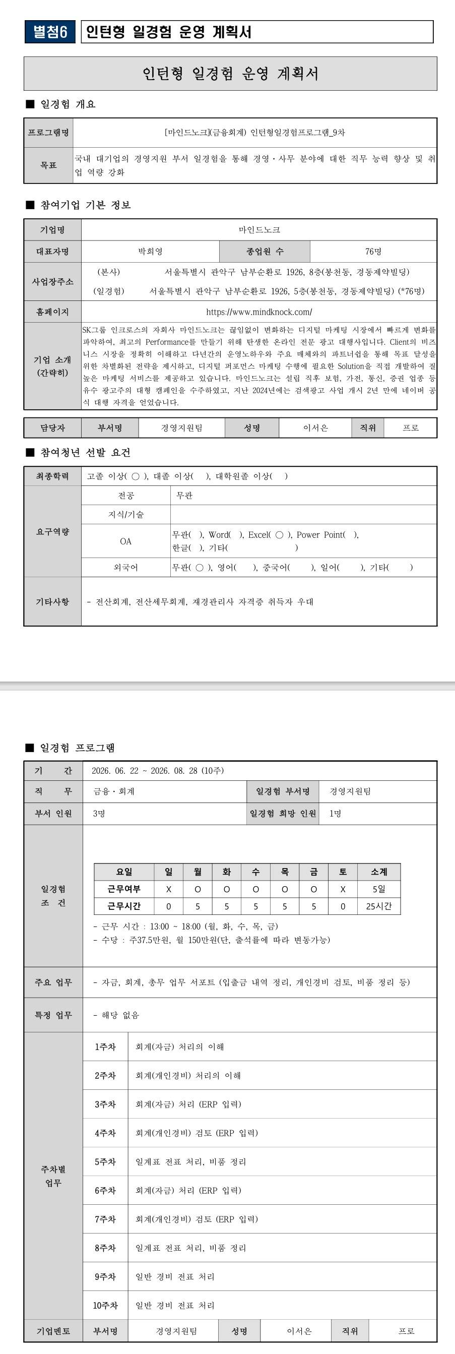 [마인드노크] (금융회계) 인턴형일경험프로그램_9차