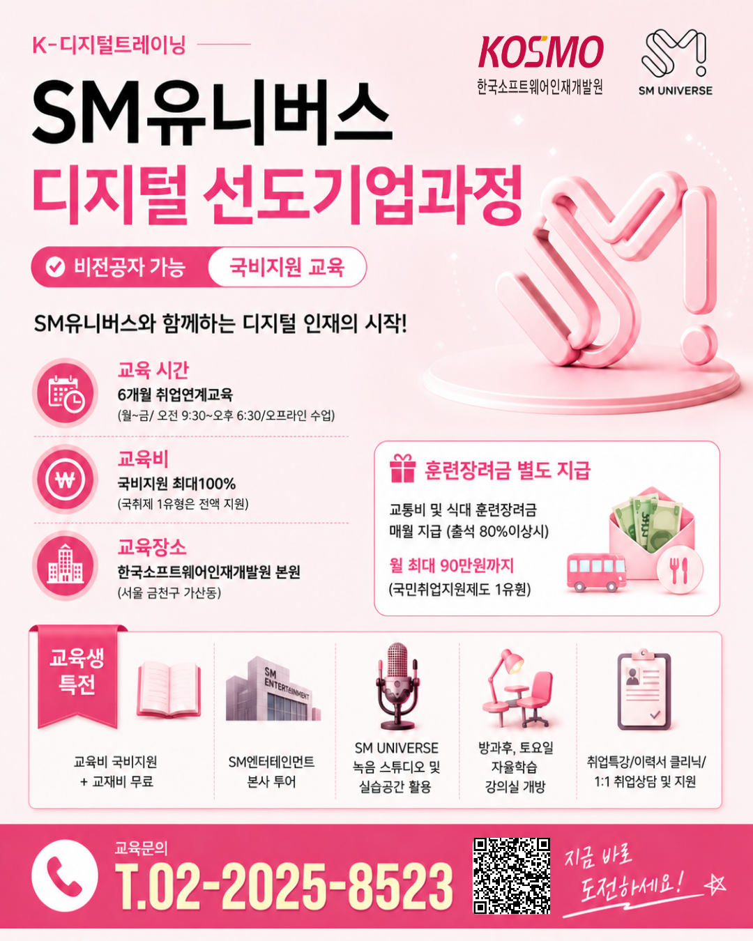 [KDT디지털 선도기업_SM유니버스] 생성형 AI코딩 기반 엔터테인먼트 플랫폼 엔지니어 양성과정