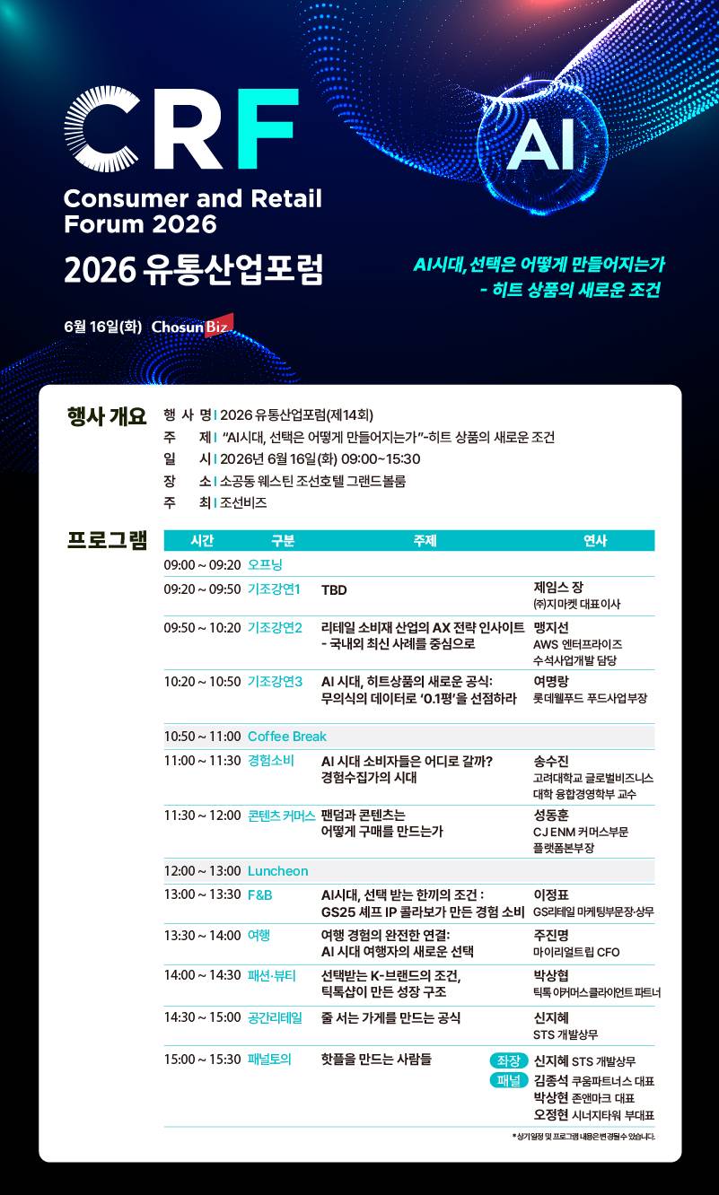 GS25, 틱톡, CJ, 롯데웰푸드의 콘텐츠 전략이 궁금한 사람 모두 모여라 ✨