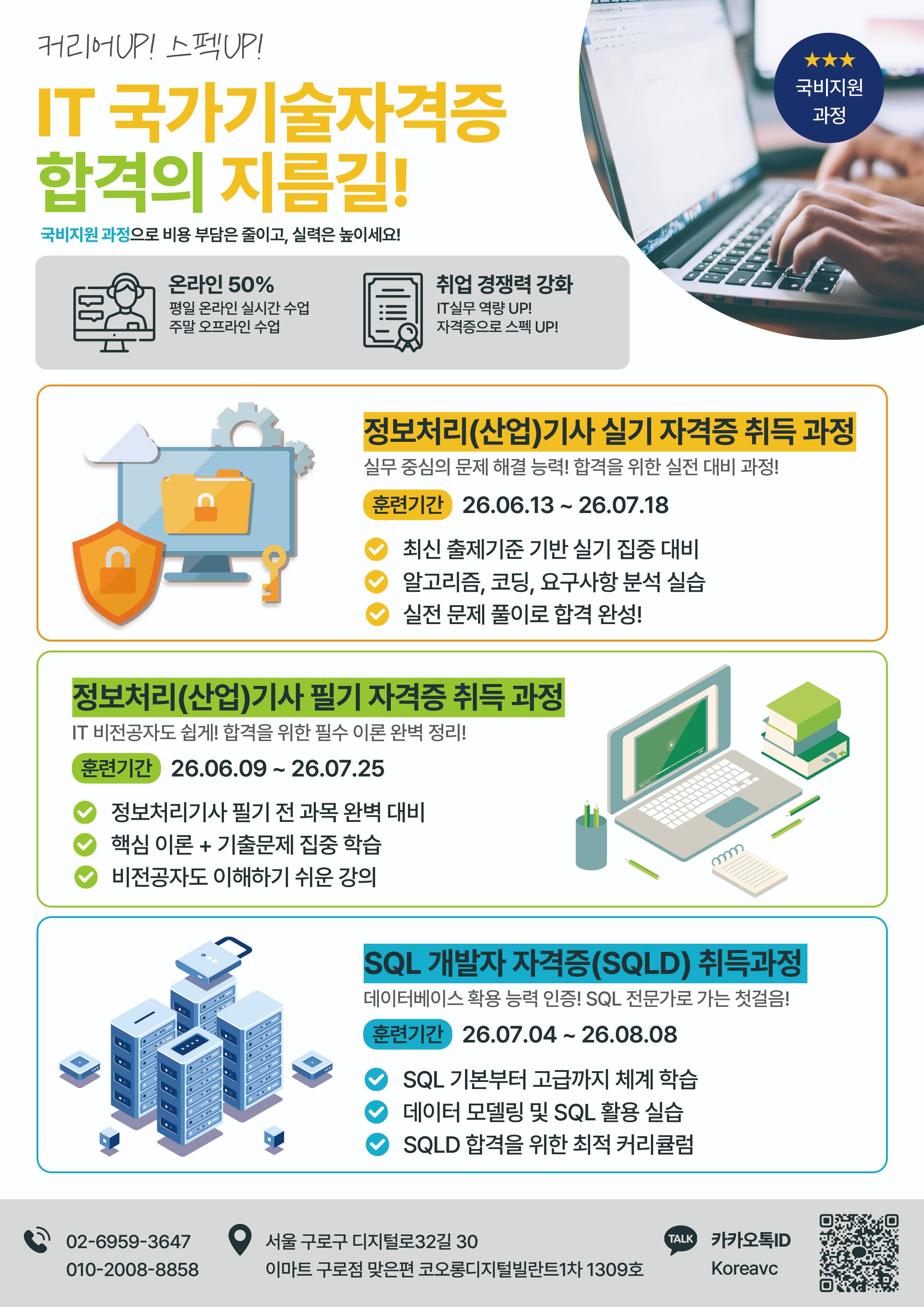 자격증(정보처리기사 필기, 실기/ SQLD) 과정