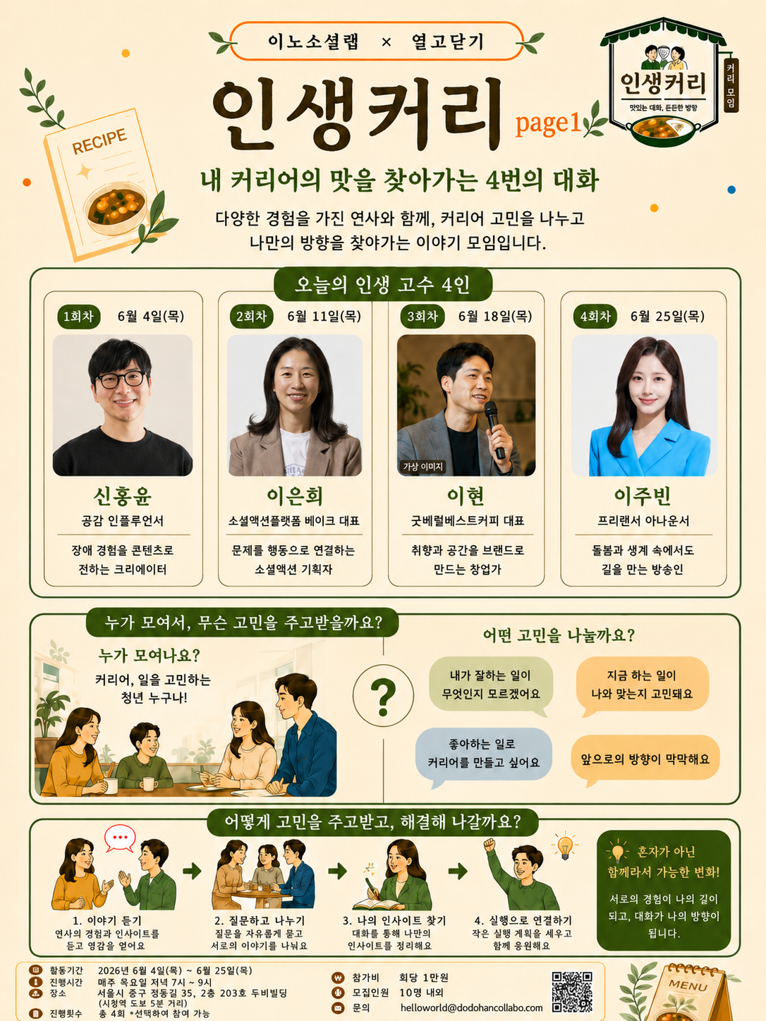 청년 커리어 대화모임 '인생커리' 참여자 모집 (~5/29)