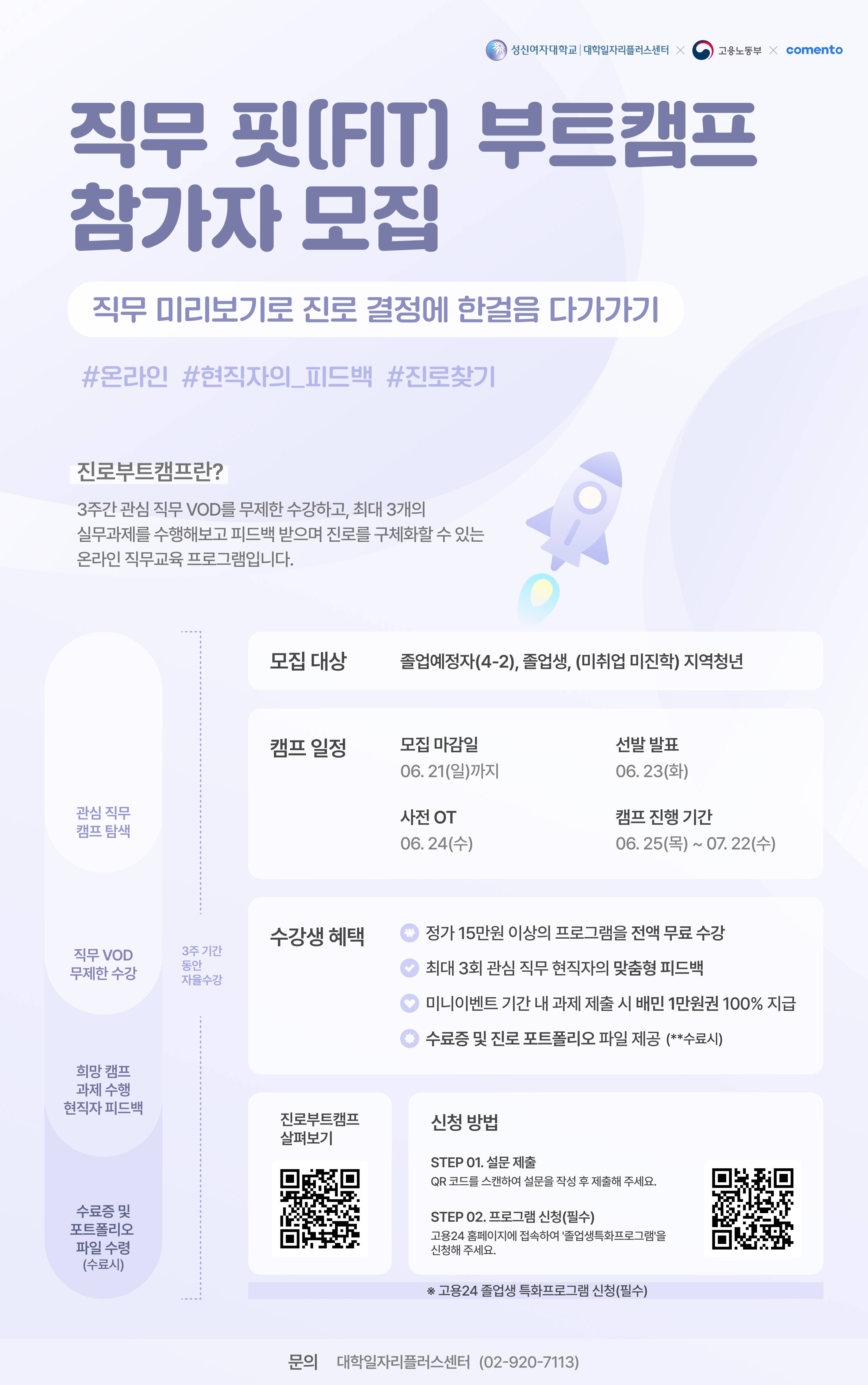 [코멘토] 직무 핏[FIT] 부트캠프 참가자 모집