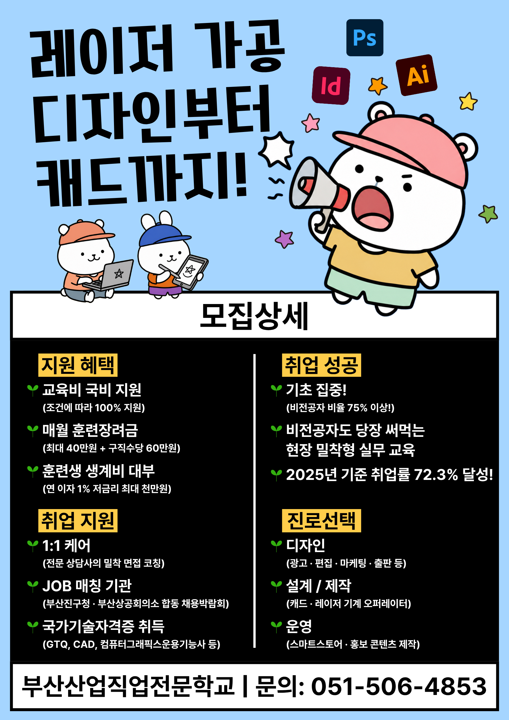 부산취업교육 국비지원 26년 06월 교육생 모집 (디자인/캐드)