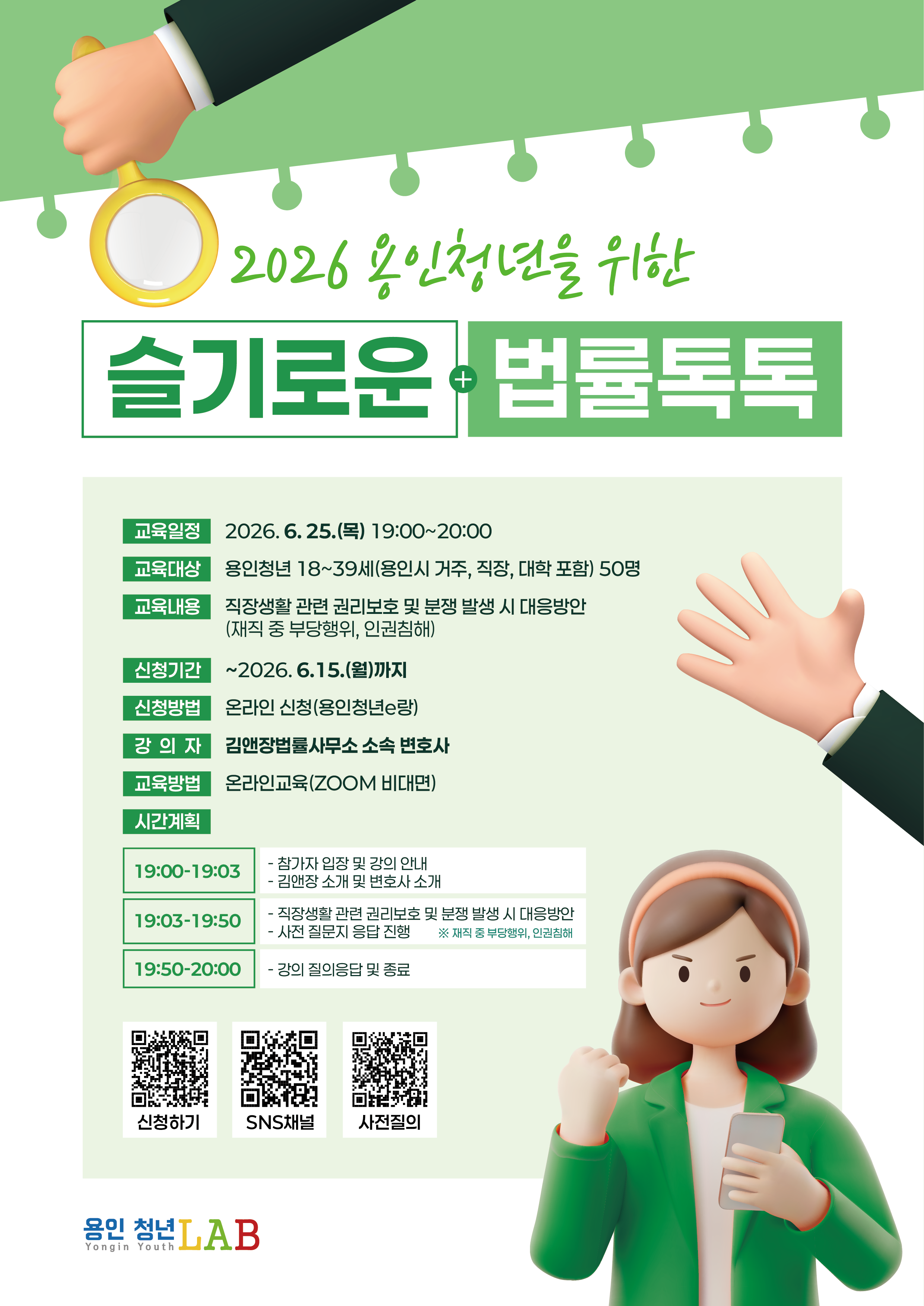 2026 용인청년을 위한 슬기로운 법률톡톡 참여자 모집