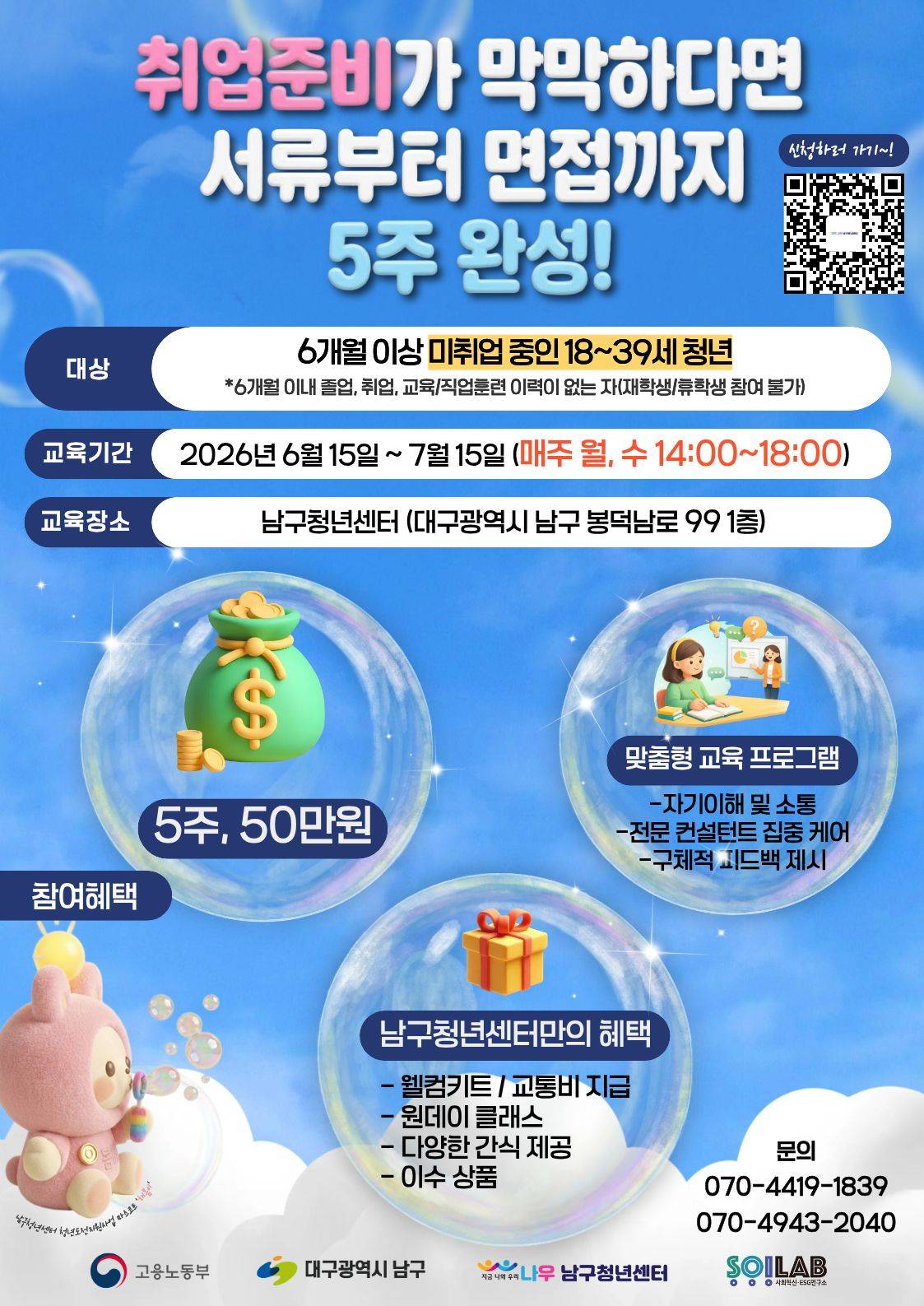 2026 남구청년센터 청년도전지원사업 단기과정 참여자 모집