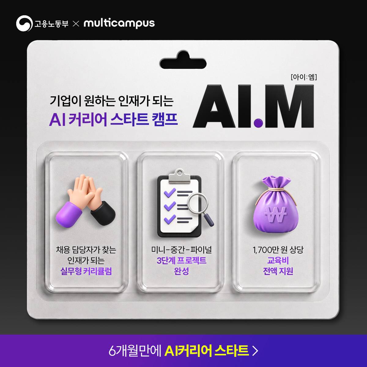 멀티캠퍼스 부트캠프 AI.M [아이:엠]