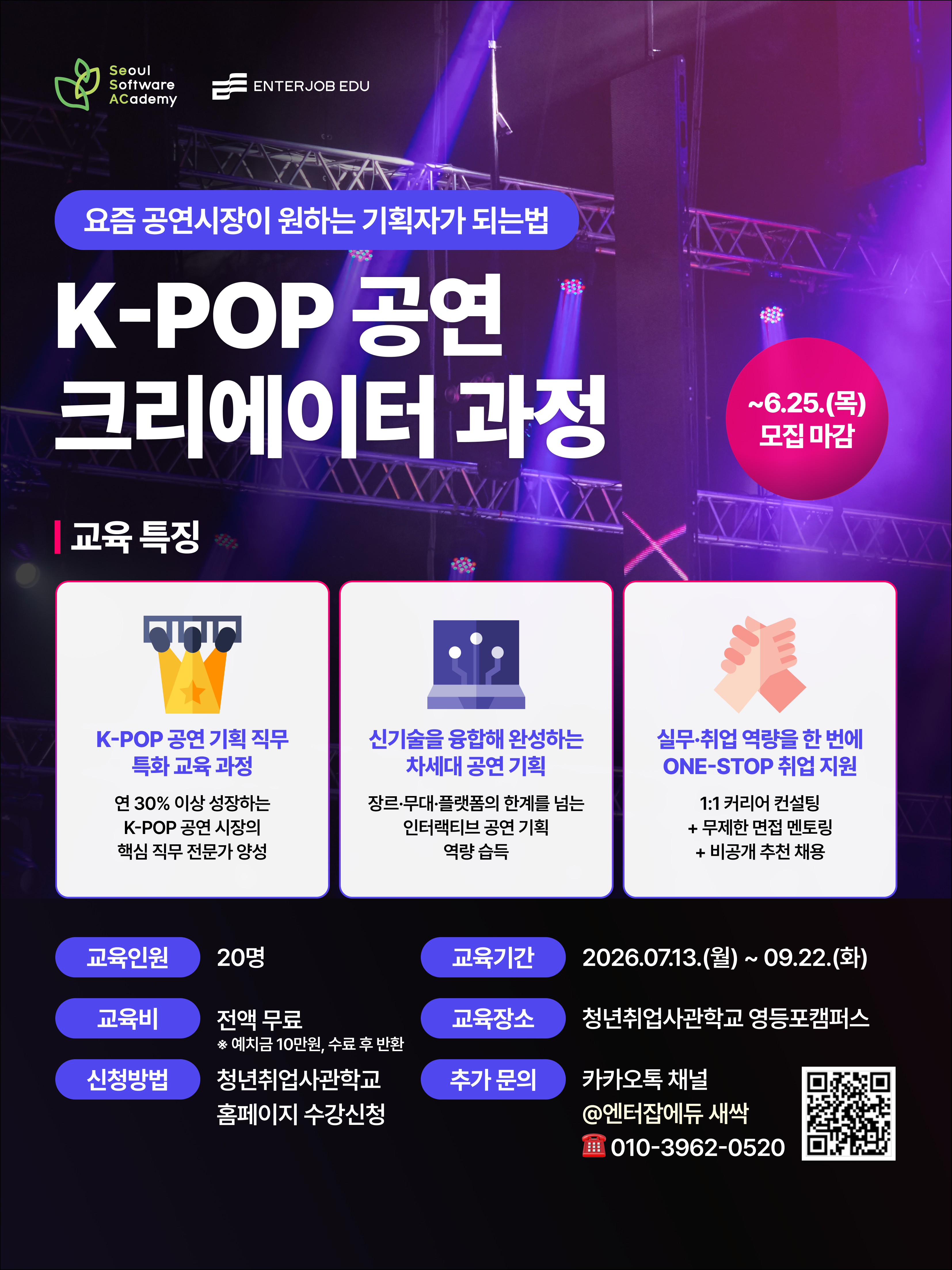 [20명 한정 무료] K-POP 공연 크리에이터 과정