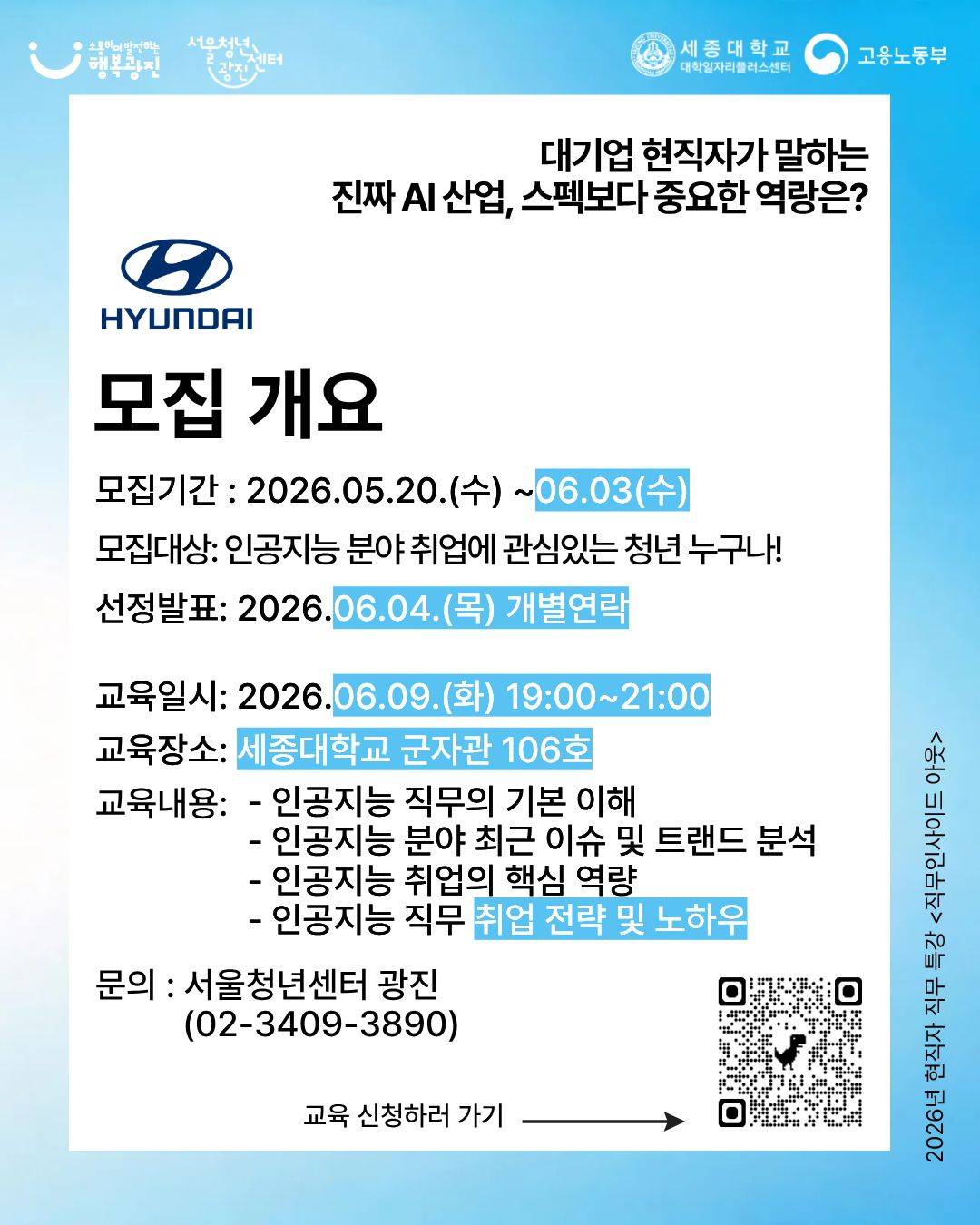 [현대/현직자특강] 2026 직무인사이드 아웃 "인공지능편" 참여자 모집