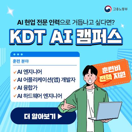 KDT AI 캠퍼스