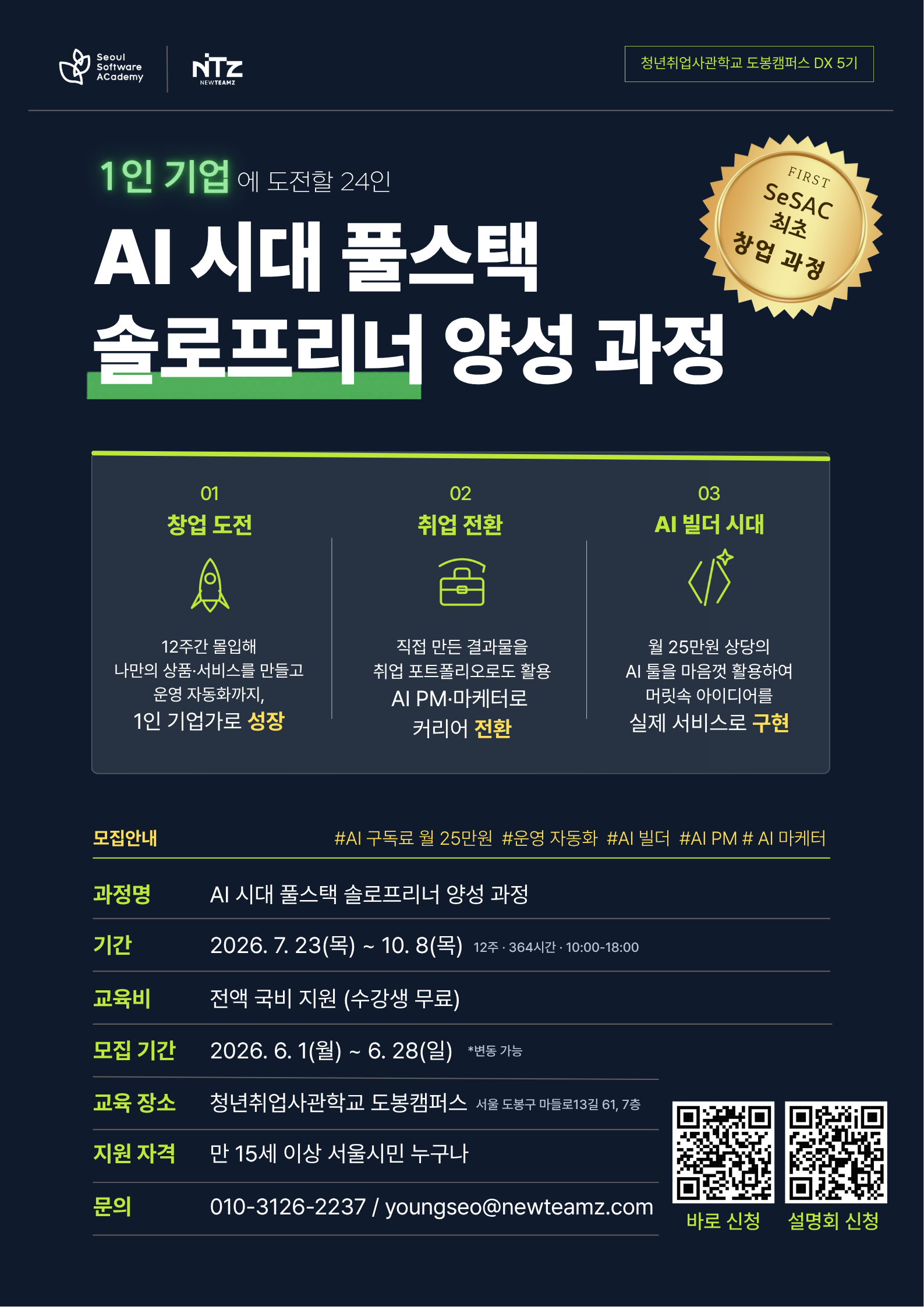 AI 시대 풀스택 솔로프리너 양성 과정