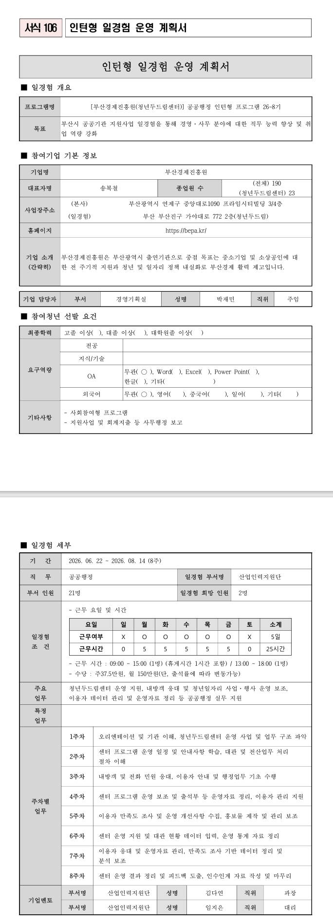 [부산경제진흥원] (청년두드림센터) 공공행정 인턴형 프로그램 26-8기