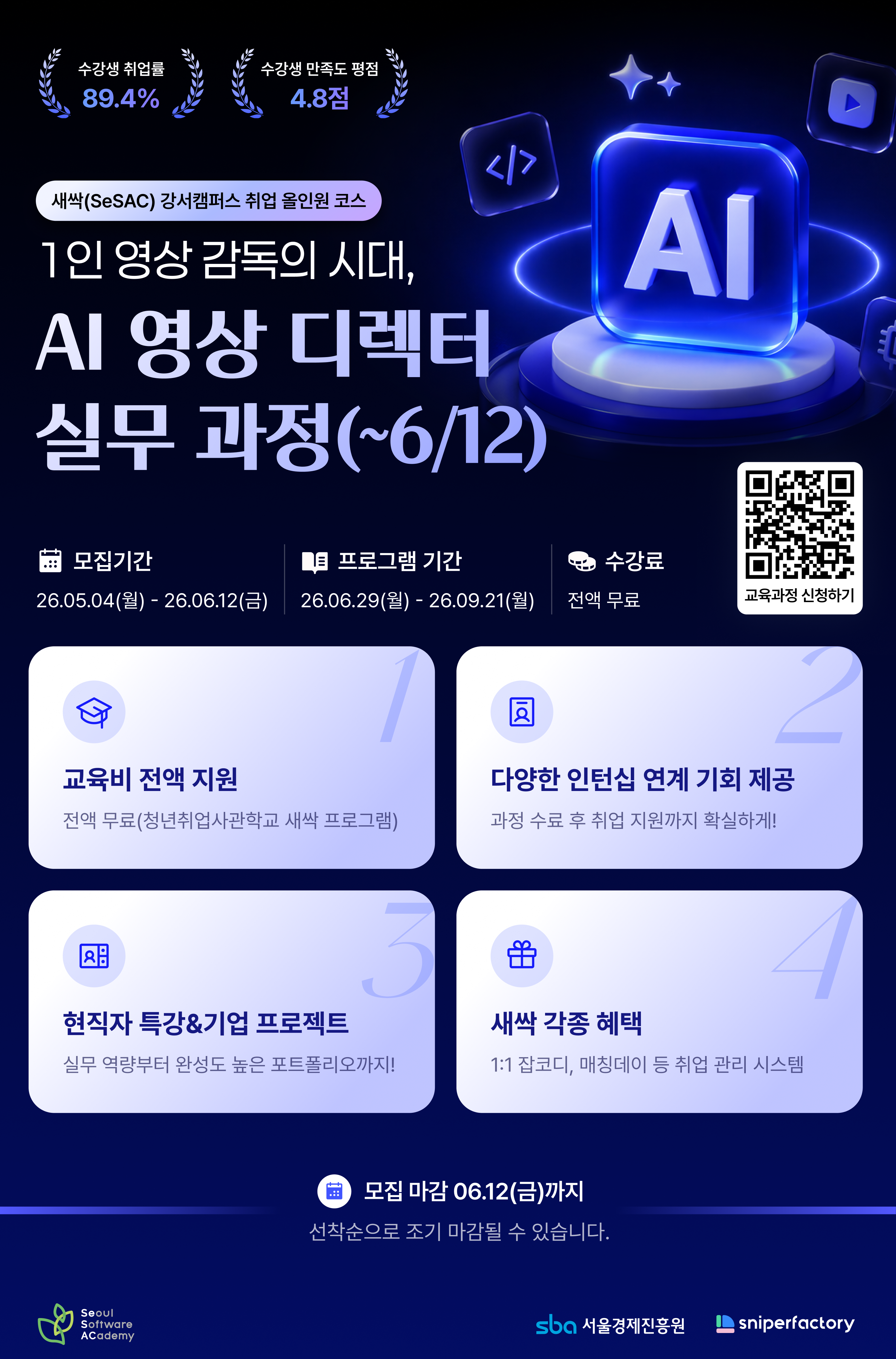 [스나이퍼팩토리x새싹(SeSAC)] 1인 영상 감독의 시대, AI 영상 디렉터 실무 과정 OPEN!