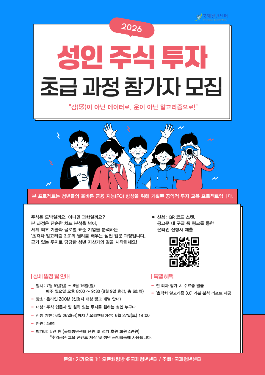 2026 주식 투자 초급 과정 참가자 모집