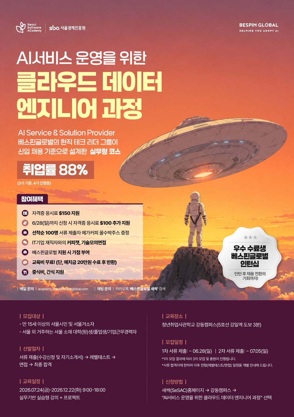 AI 서비스 운영을 위한 클라우드 데이터 엔지니어 과정