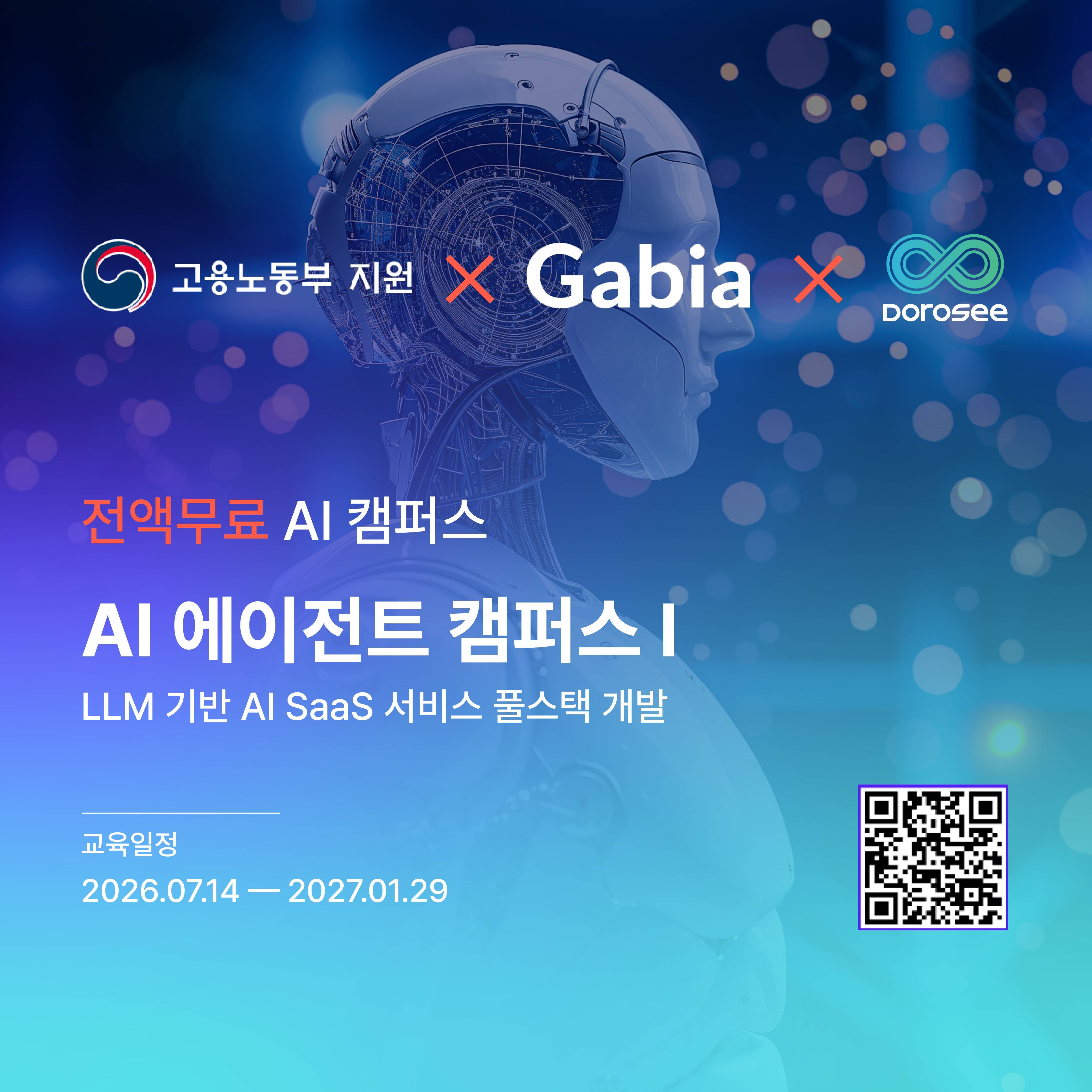 [AI Campus] AI 미래인재 양성 "AI 에이전트 캠퍼스"
