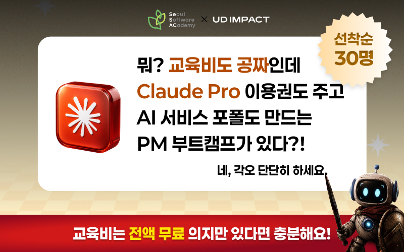 (대기업 현직자 1:1 코칭으로 수익화까지) AI PM 스파르타 캠프